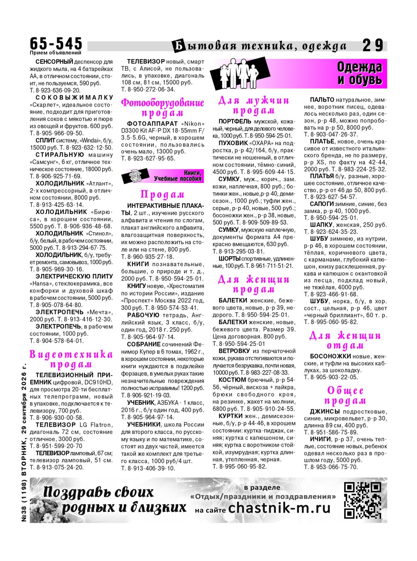 Газетв Частник-М. стр. 29
