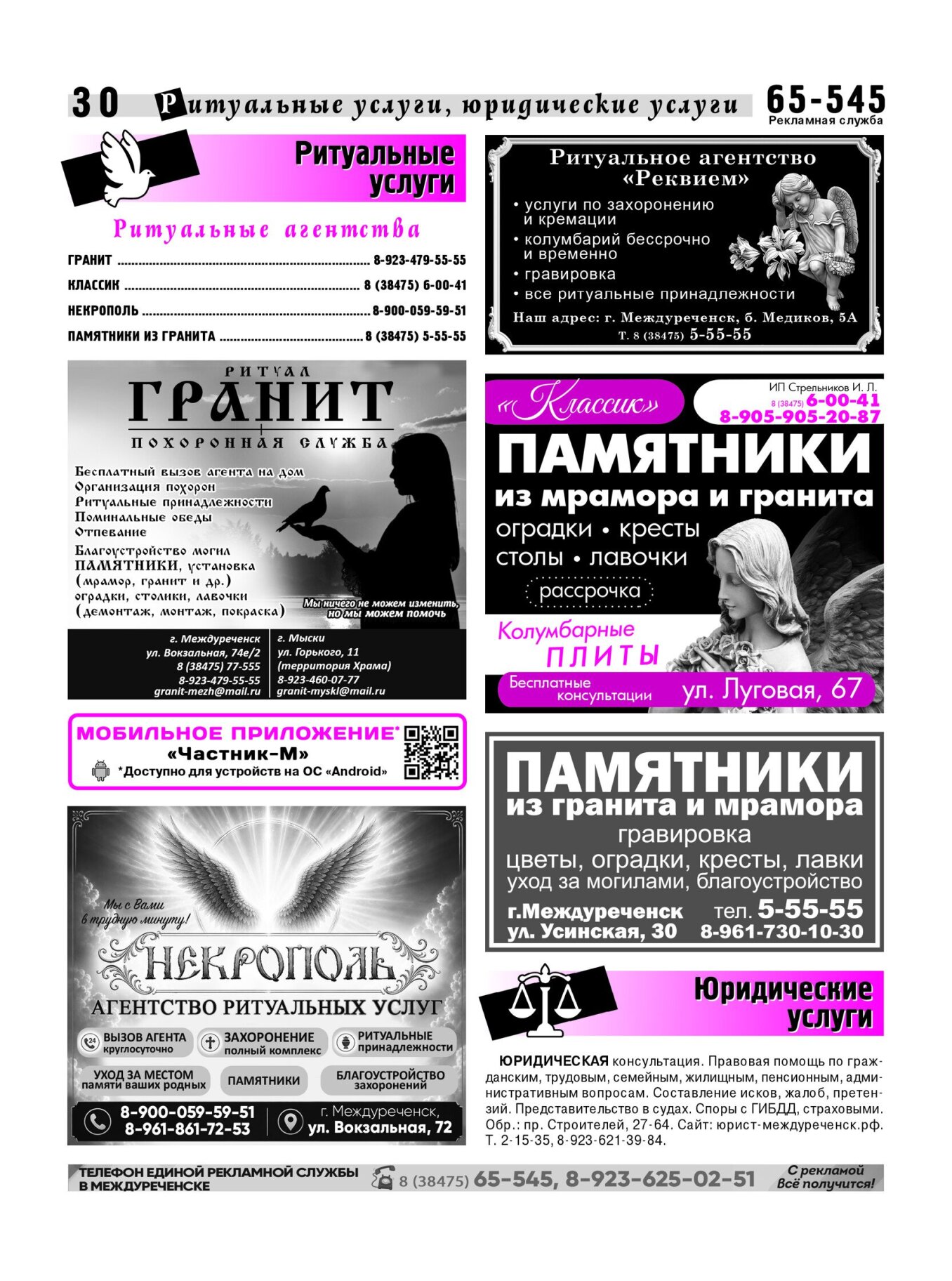 Газетв Частник-М. стр. 30