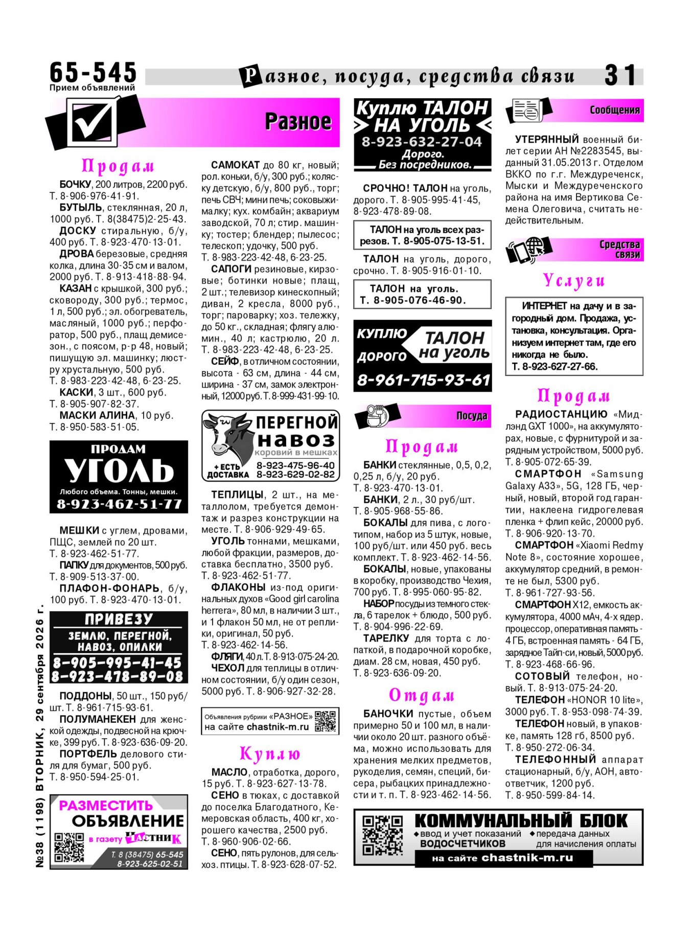 Газетв Частник-М. стр. 31