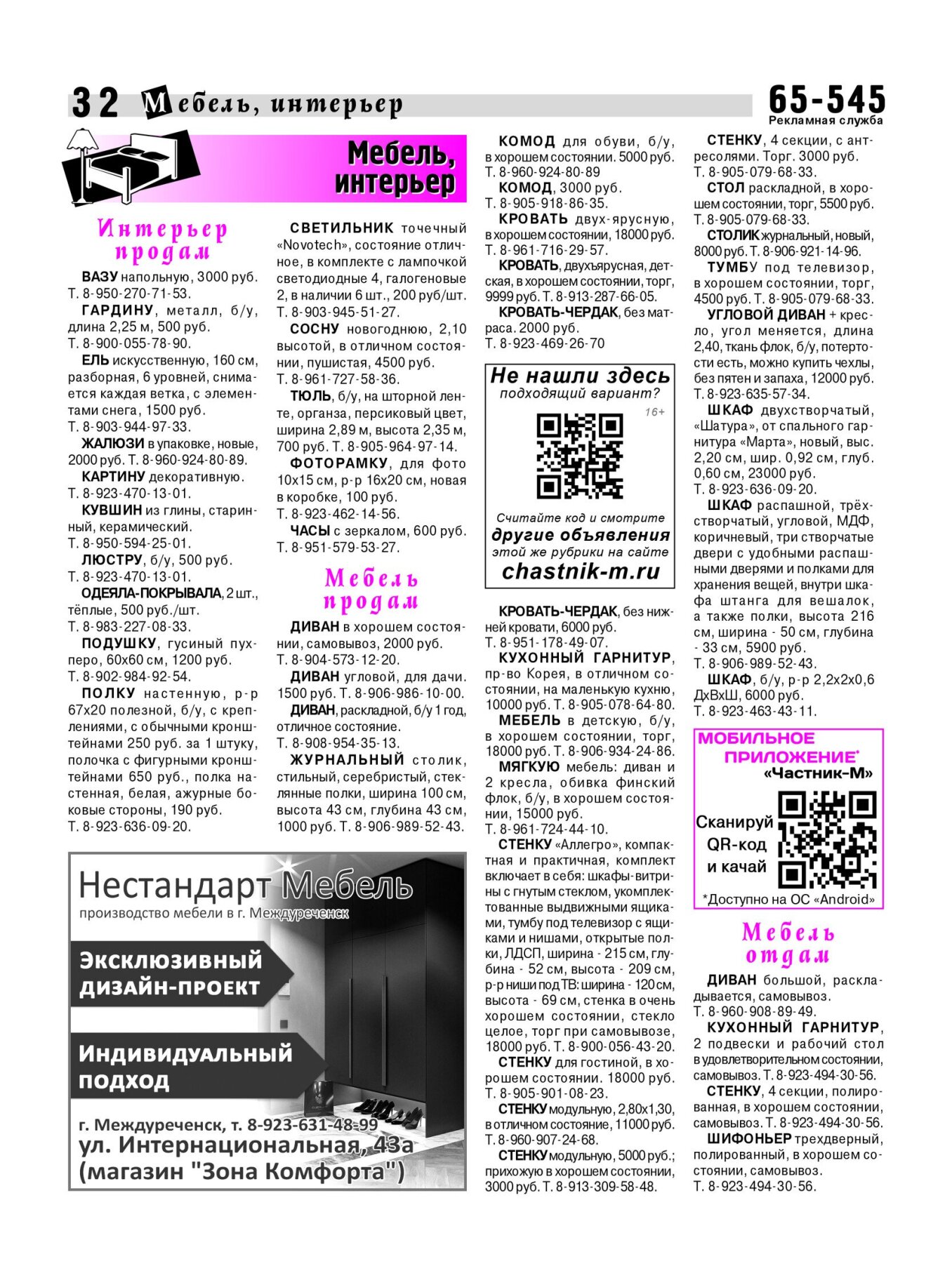Газетв Частник-М. стр. 32