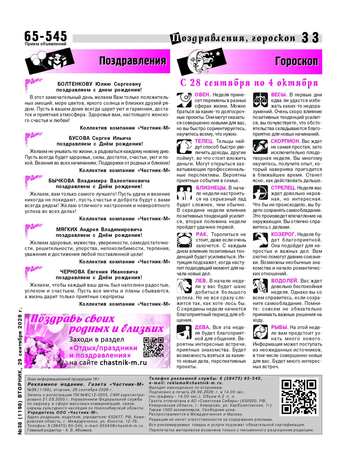 Газетв Частник-М. стр. 33