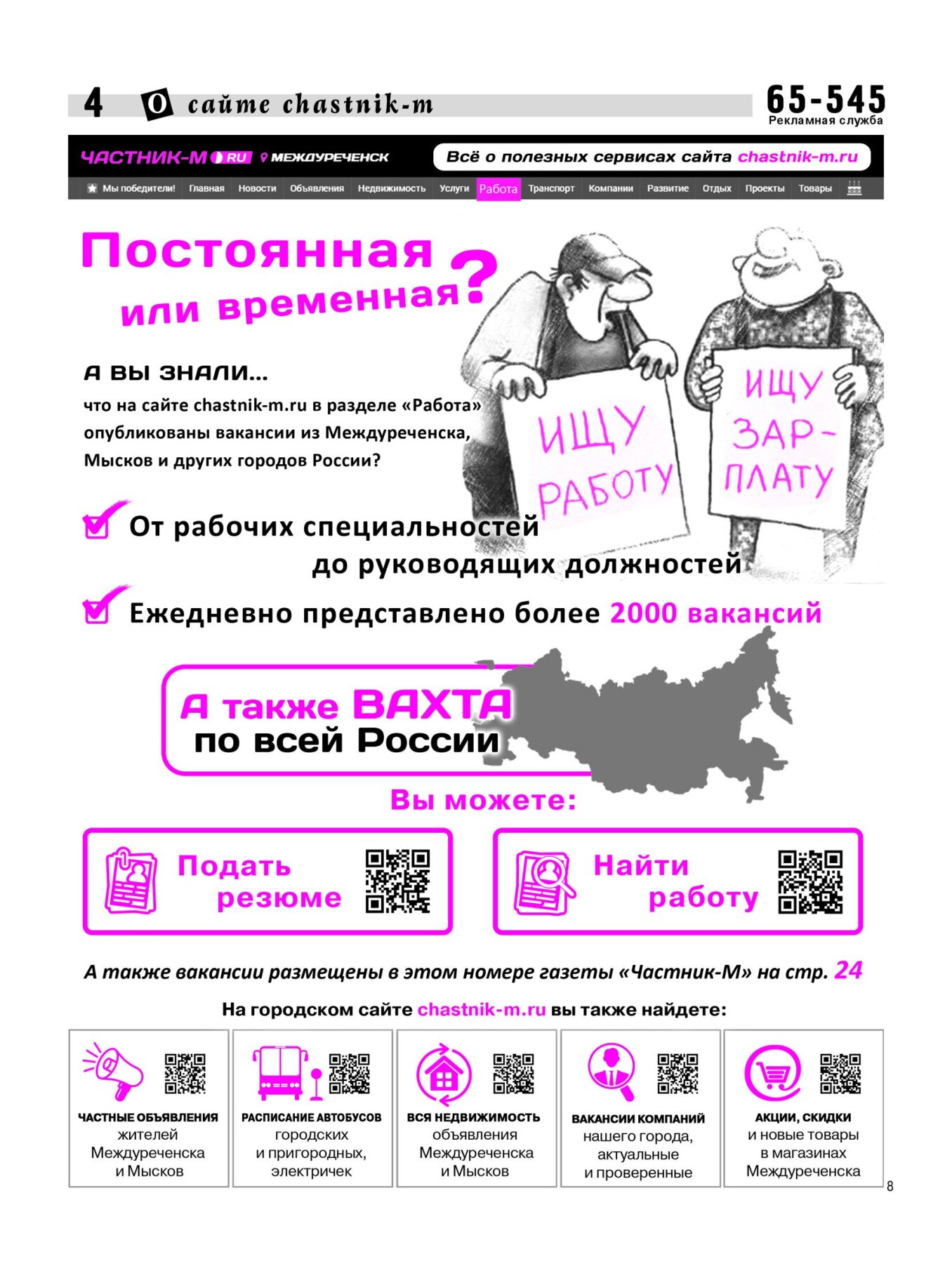 Газетв Частник-М. стр. 4