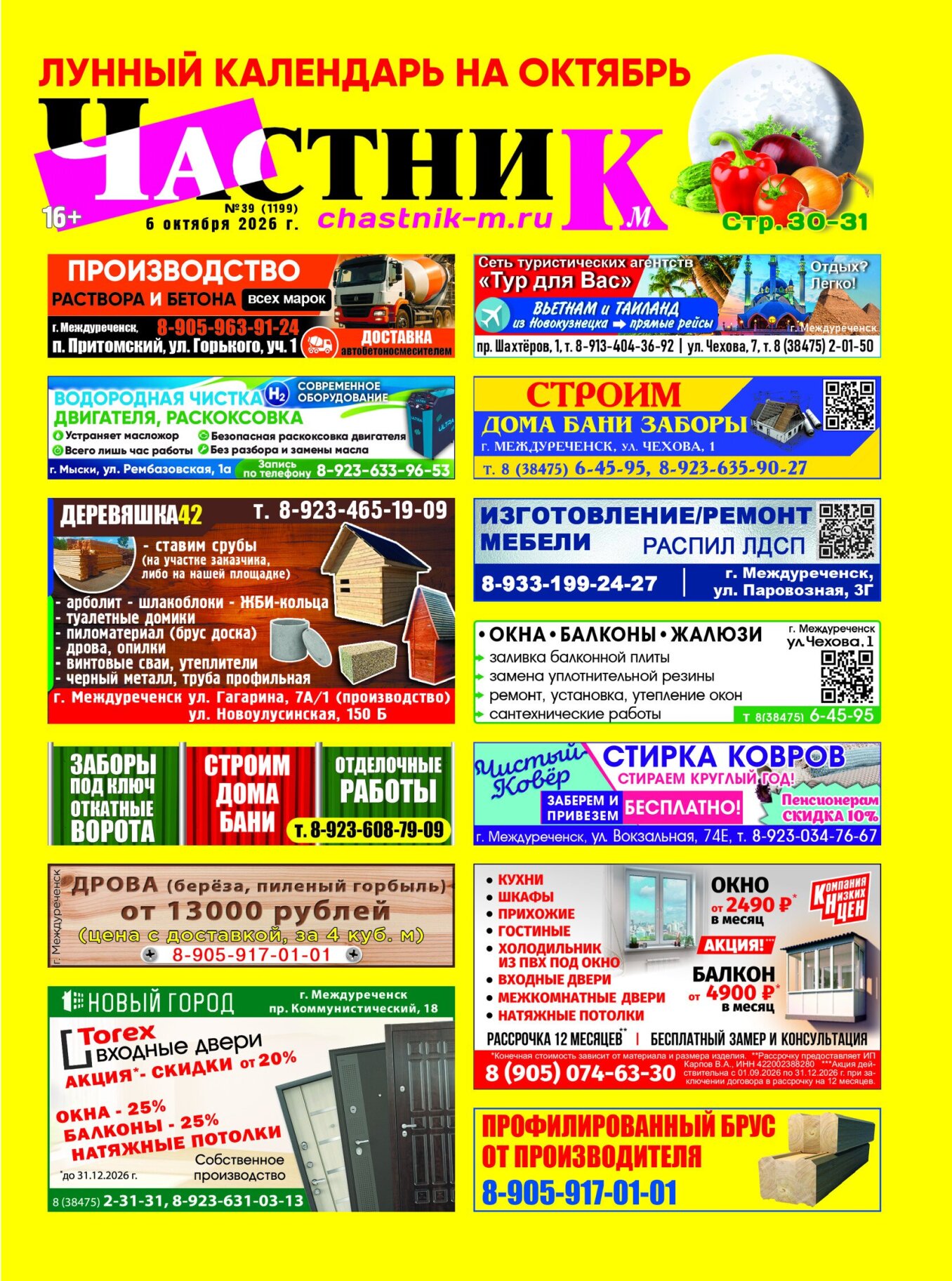 Газетв Частник-М. стр. 1