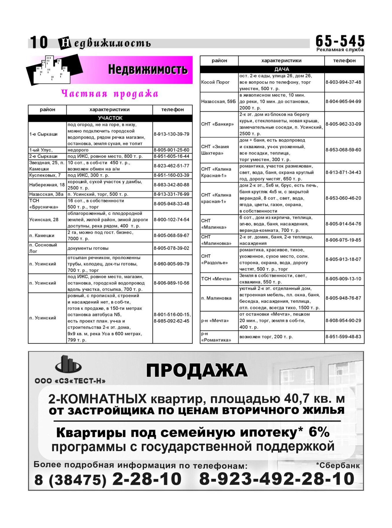 Газетв Частник-М. стр. 10