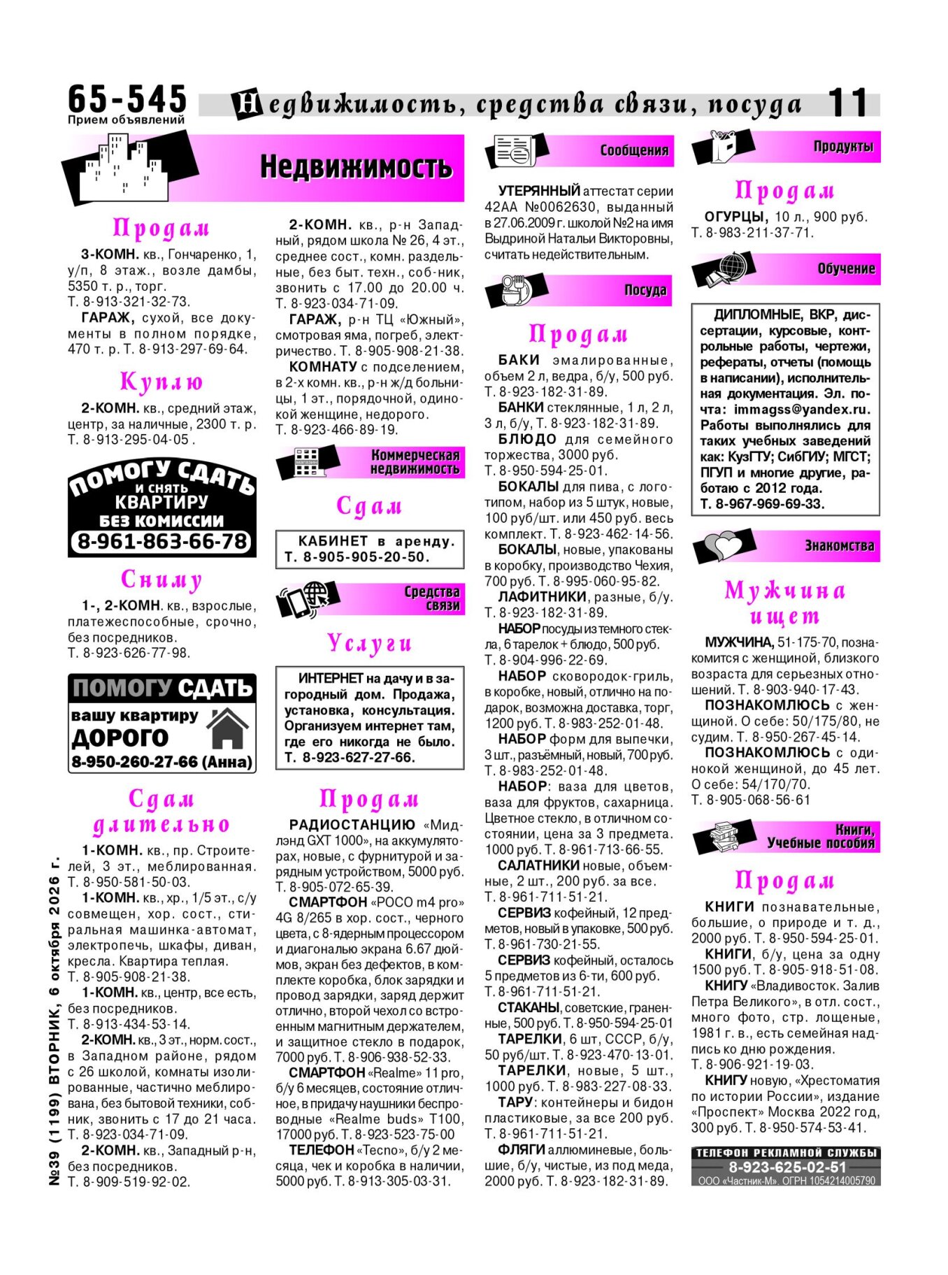 Газетв Частник-М. стр. 11