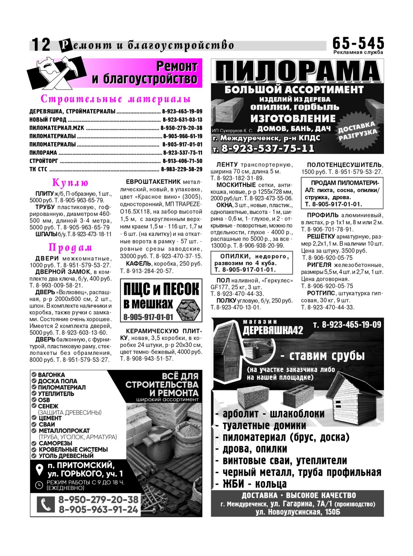 Газетв Частник-М. стр. 12
