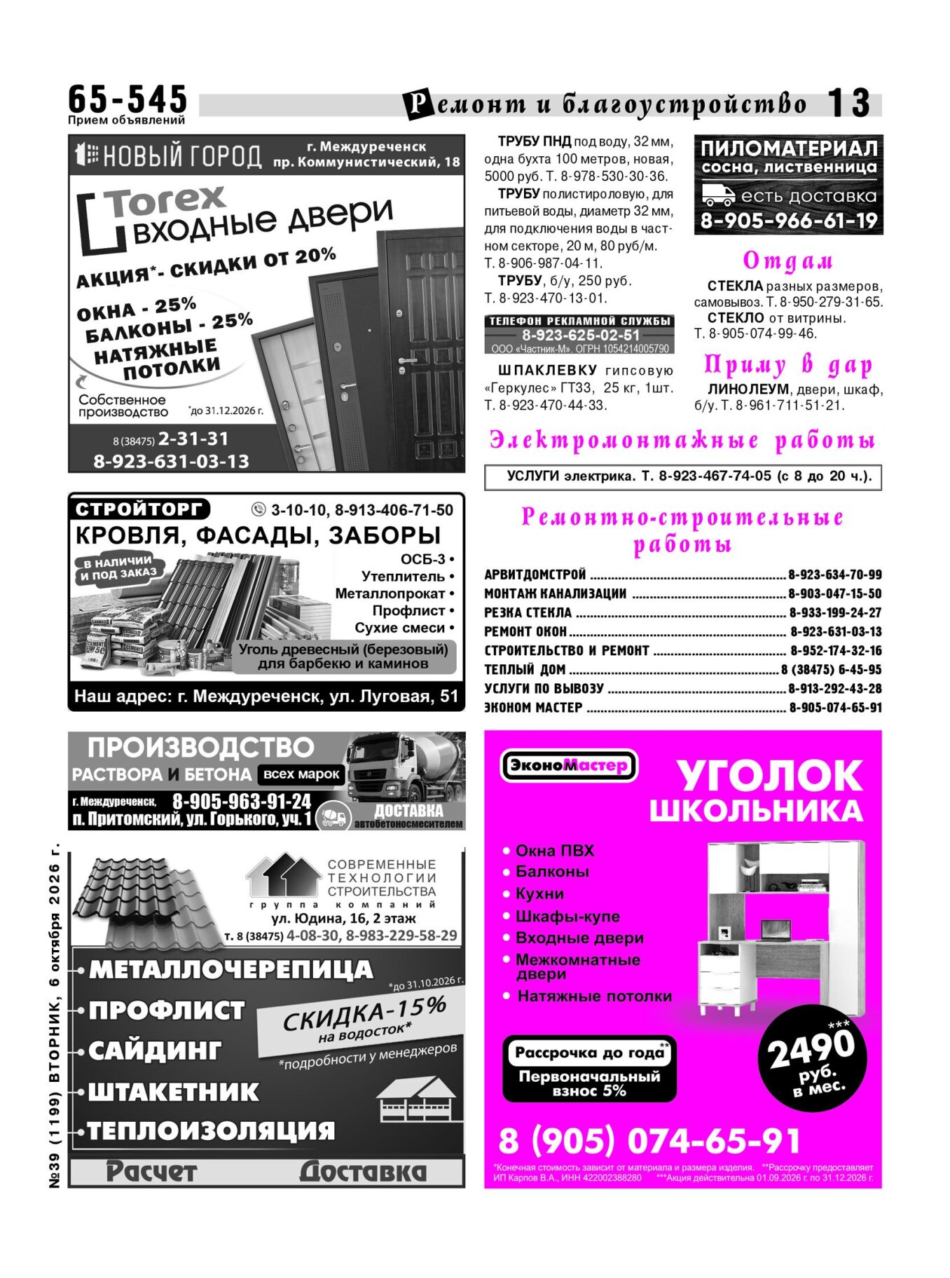 Газетв Частник-М. стр. 13