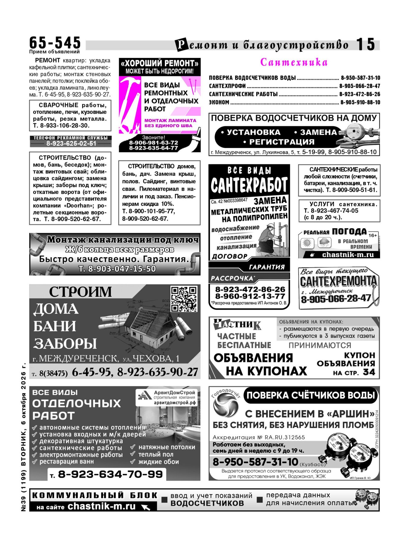 Газетв Частник-М. стр. 15