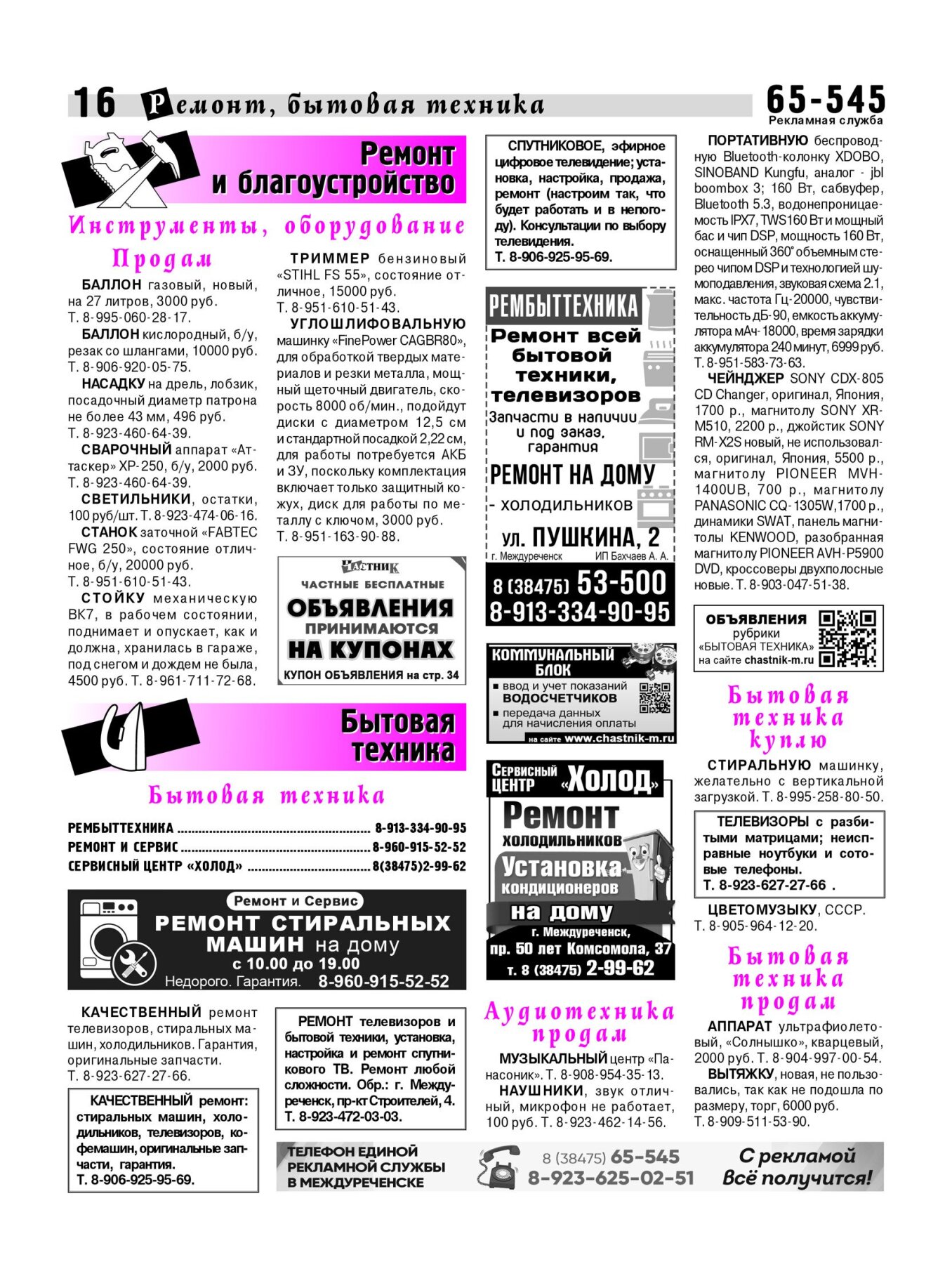 Газетв Частник-М. стр. 16