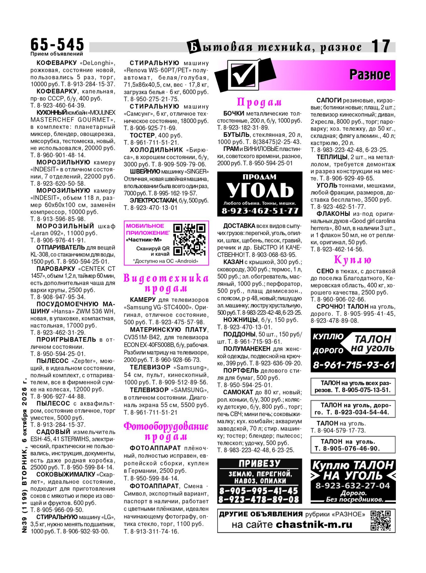 Газетв Частник-М. стр. 17