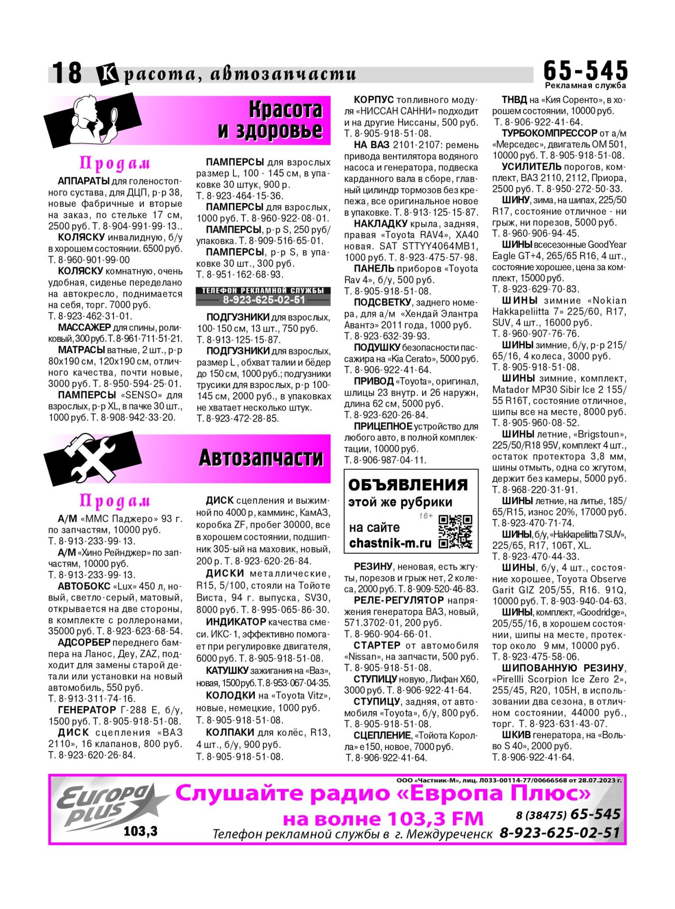 Газетв Частник-М. стр. 18