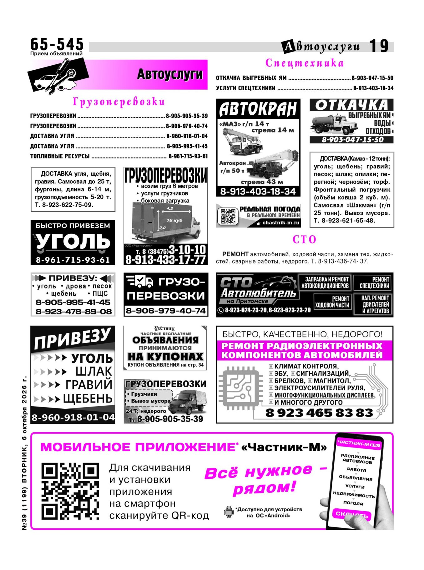 Газетв Частник-М. стр. 19