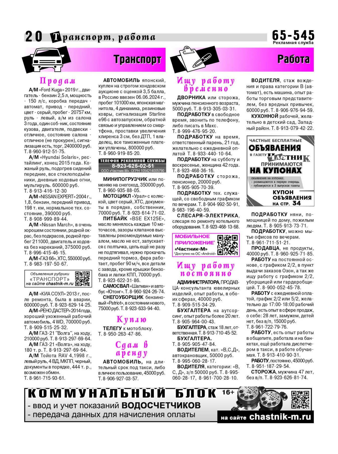 Газетв Частник-М. стр. 20