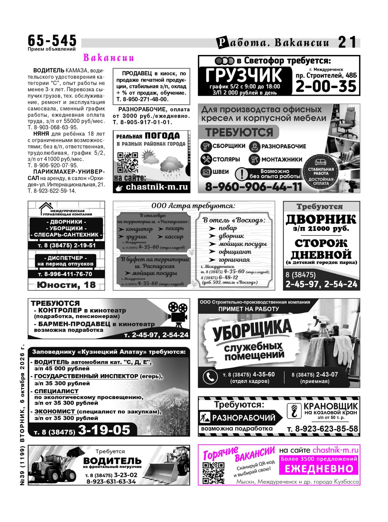 Газетв Частник-М. стр. 21