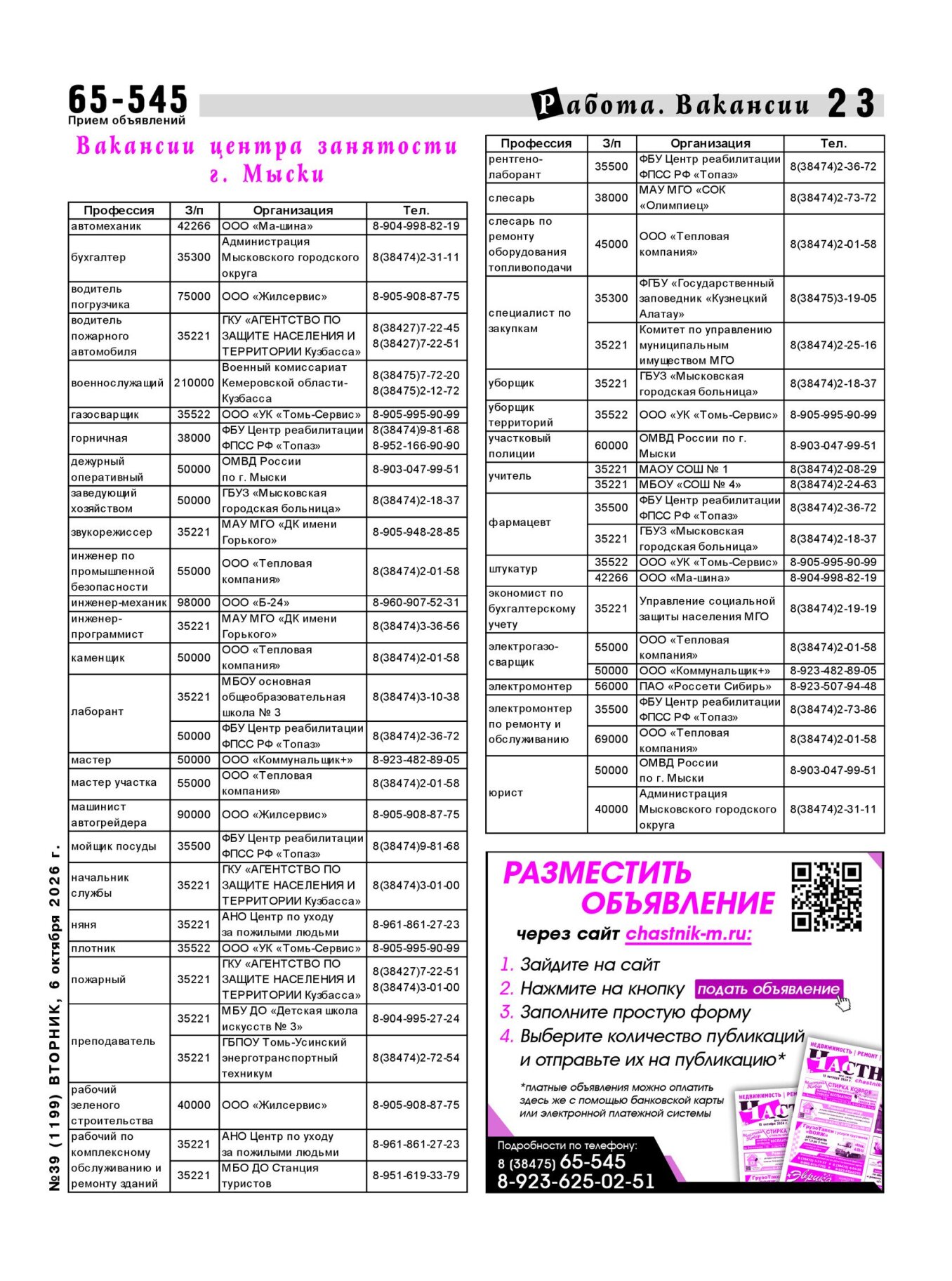 Газетв Частник-М. стр. 23