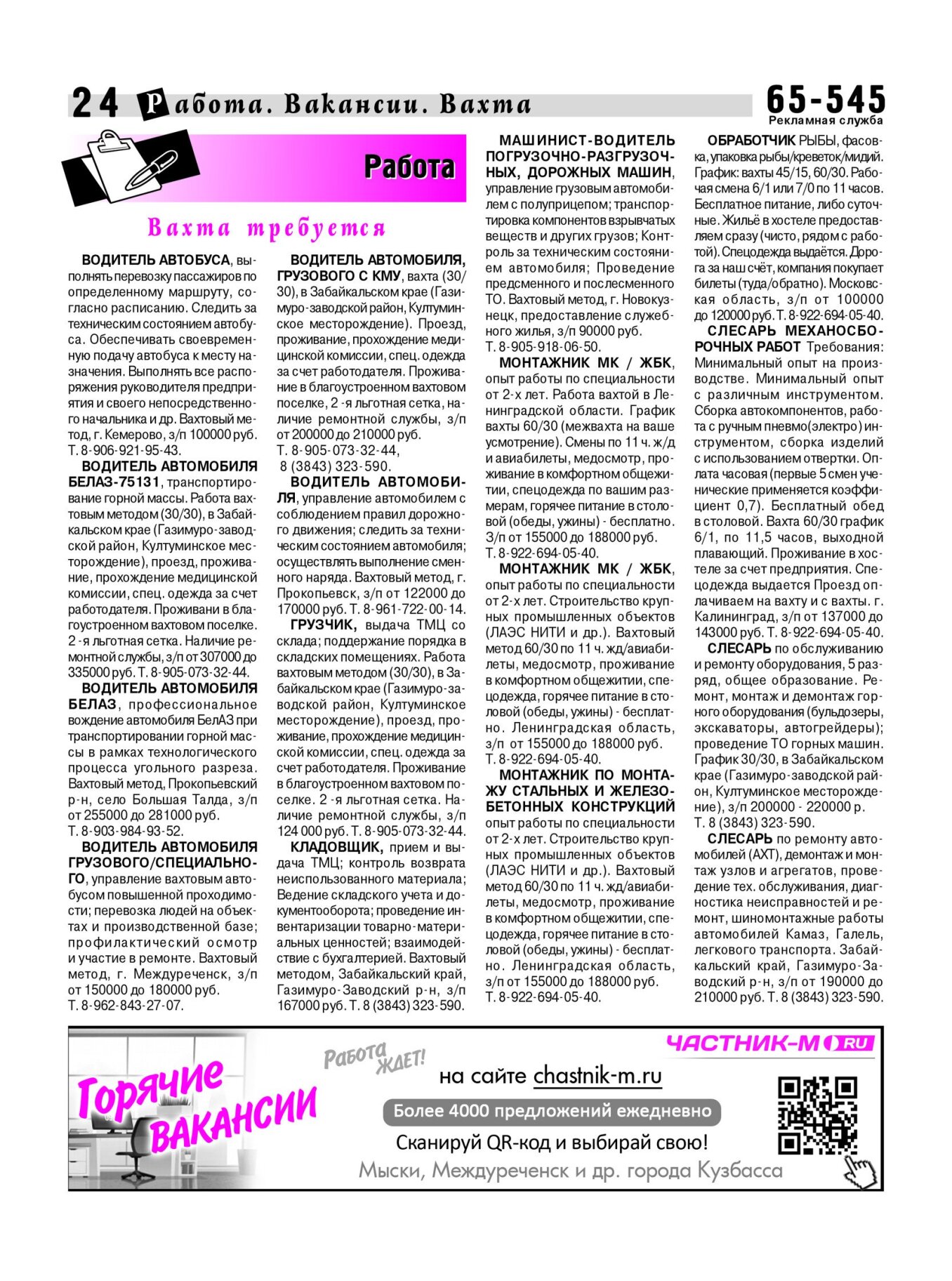 Газетв Частник-М. стр. 24