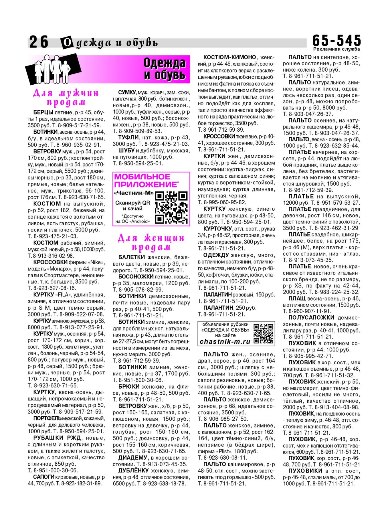 Газетв Частник-М. стр. 26