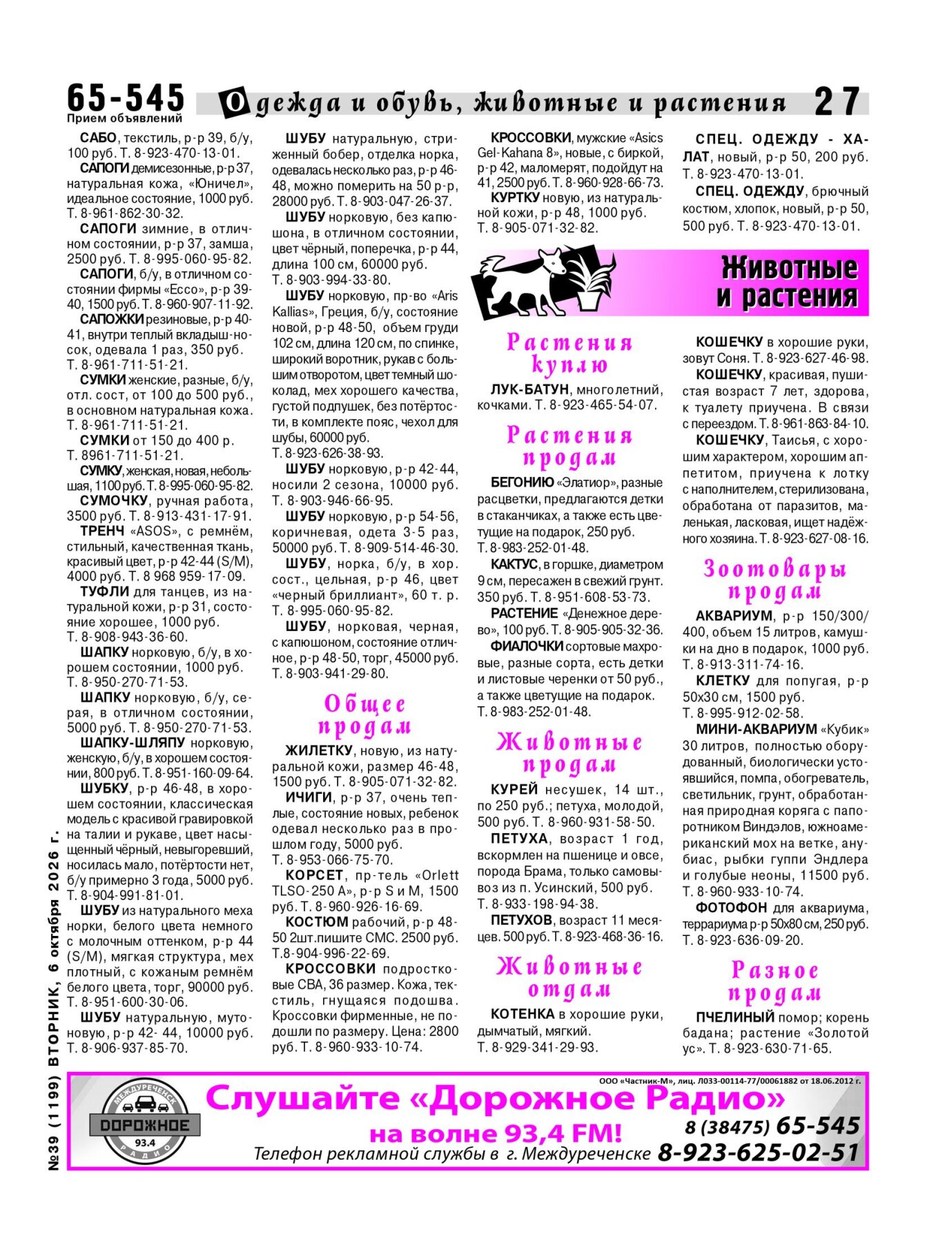Газетв Частник-М. стр. 27