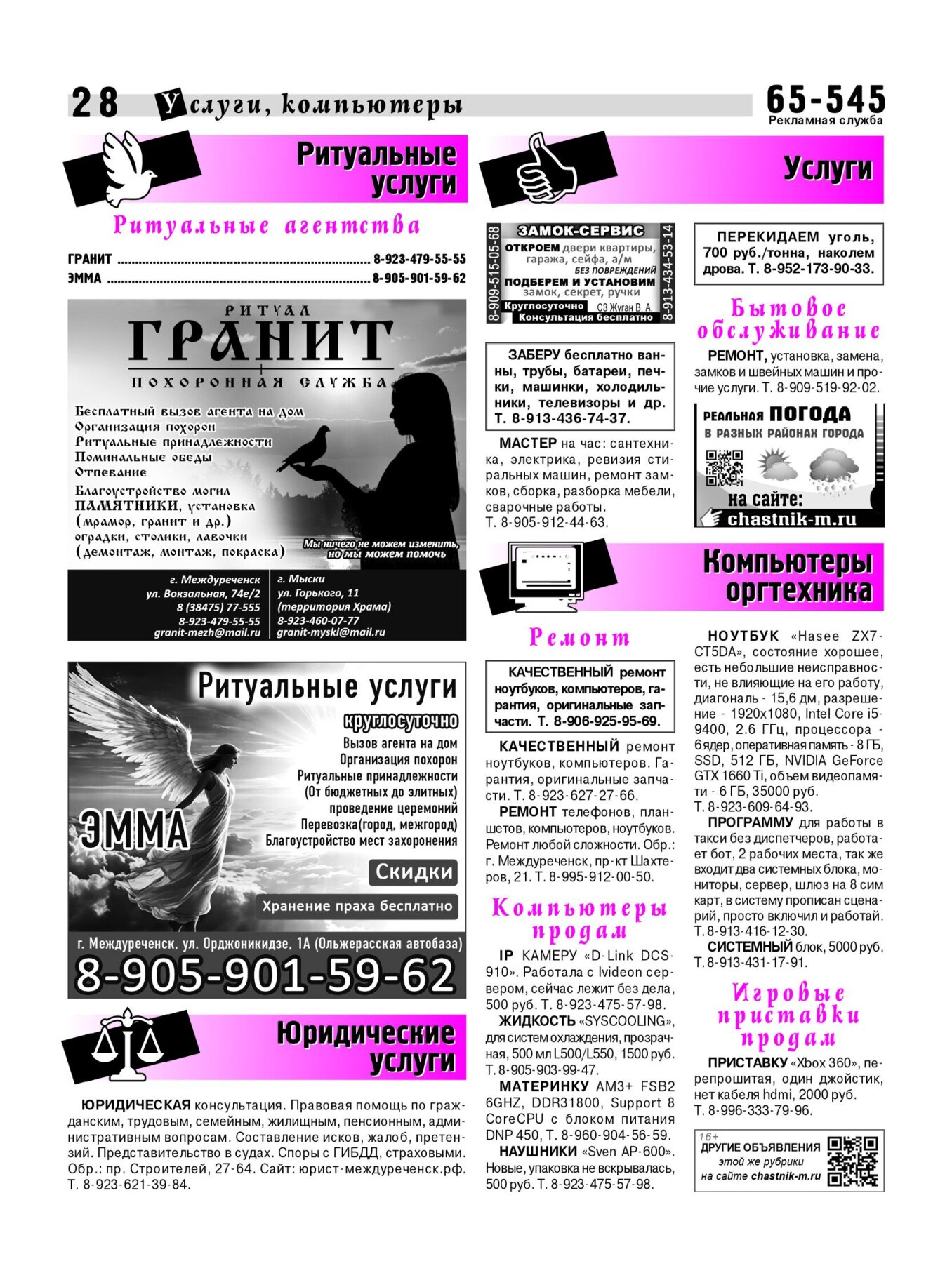 Газетв Частник-М. стр. 28