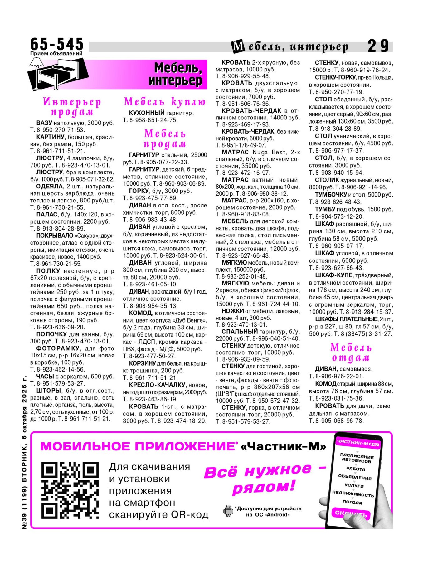 Газетв Частник-М. стр. 29