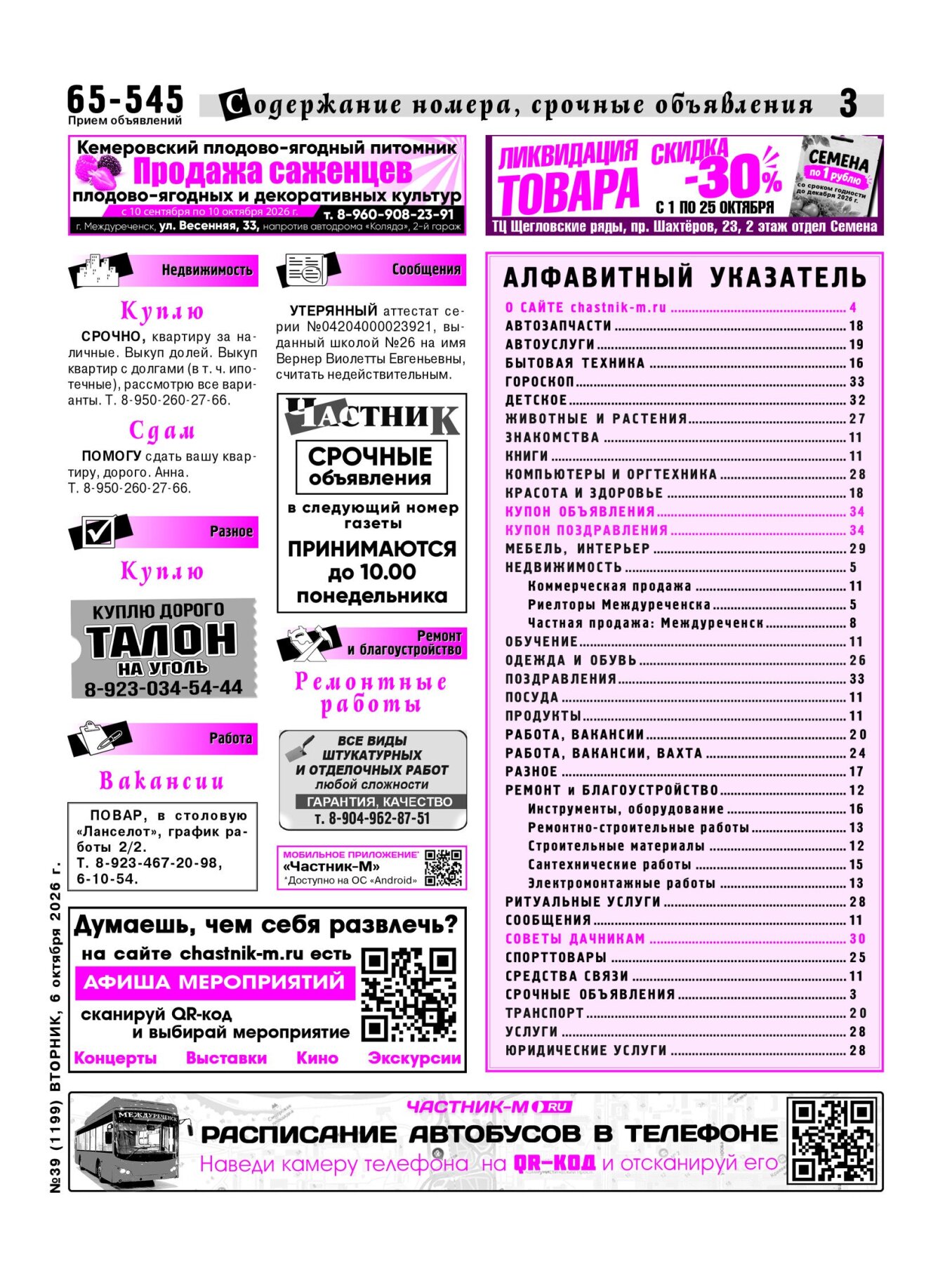 Газетв Частник-М. стр. 3