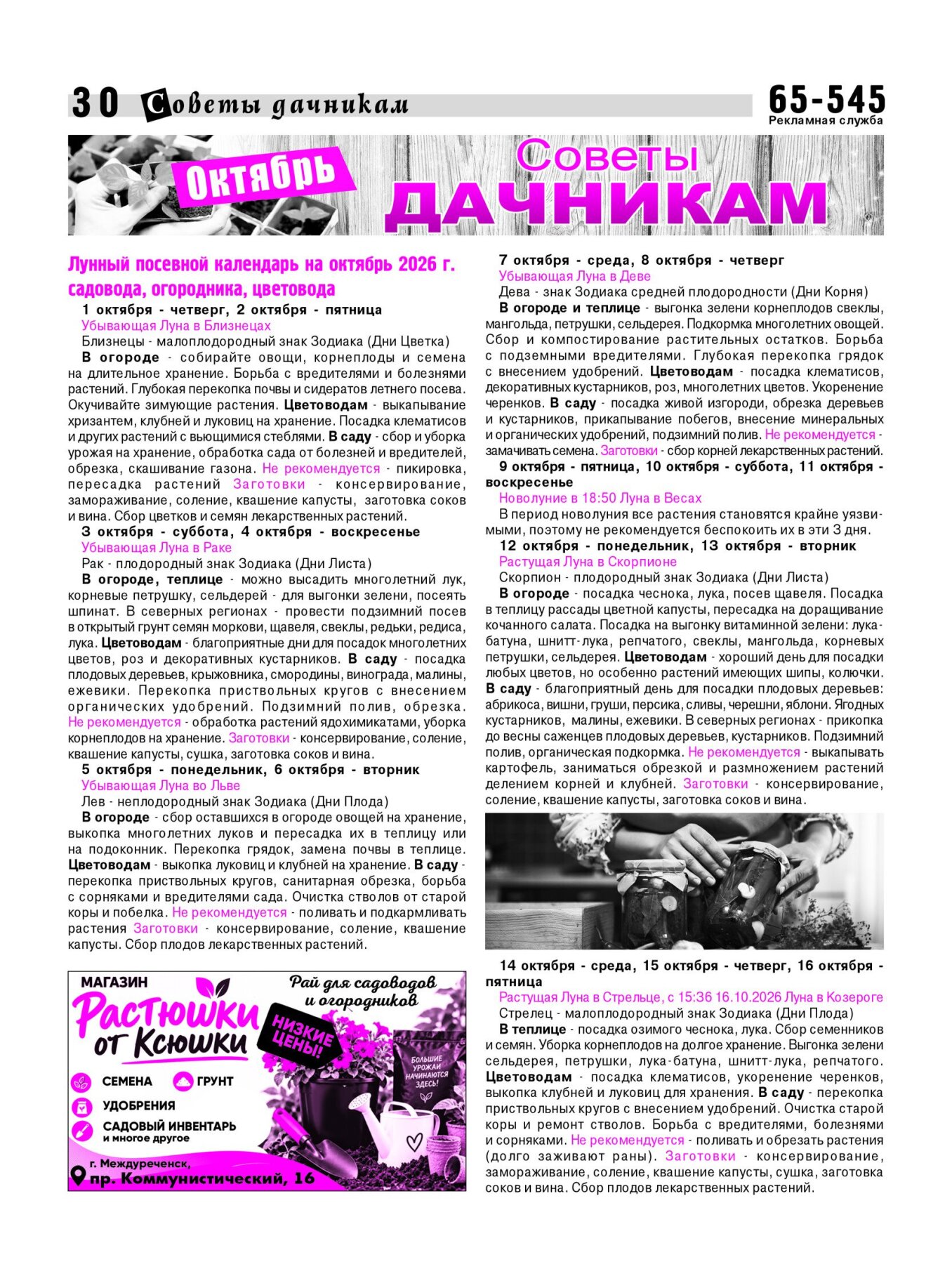 Газетв Частник-М. стр. 30