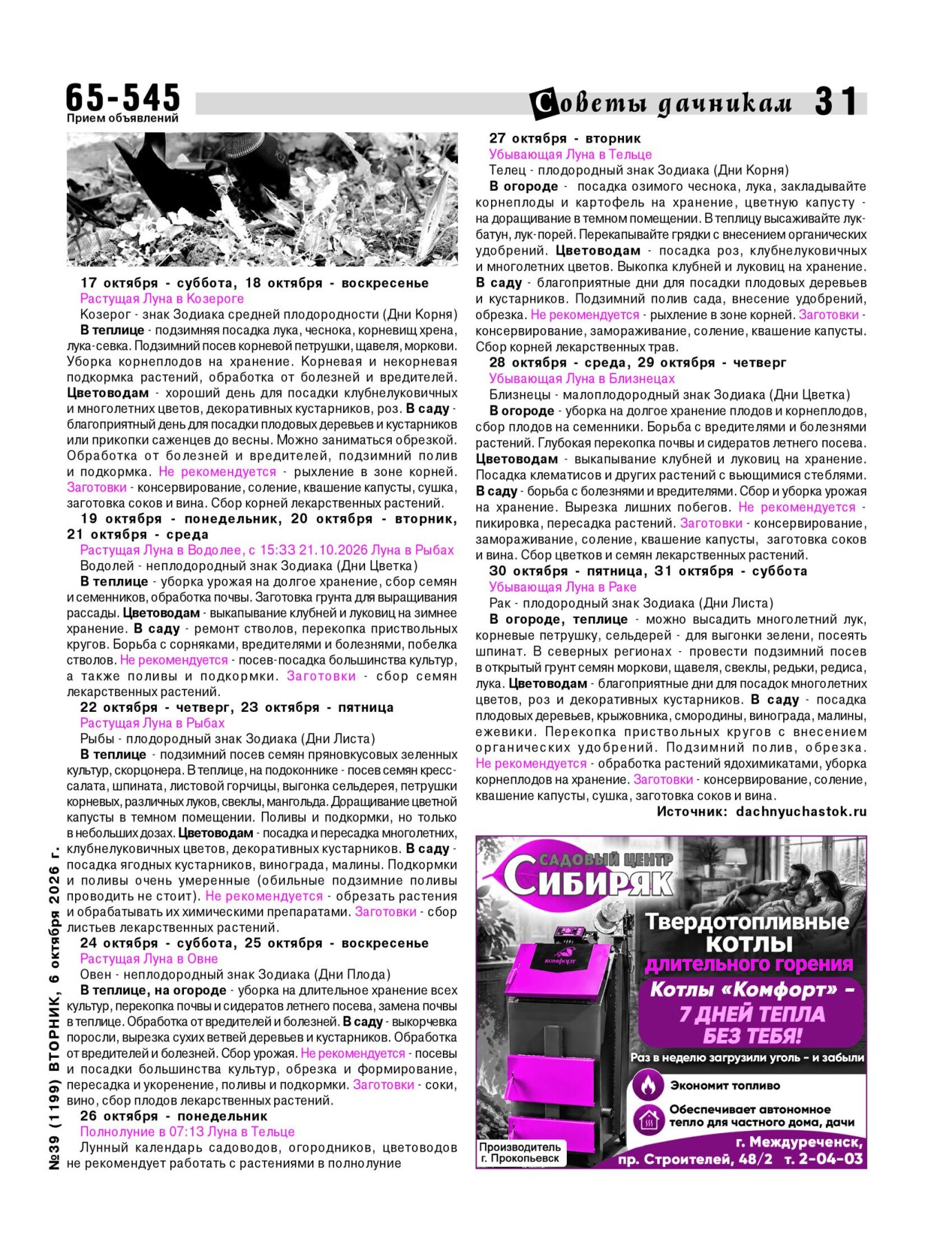 Газетв Частник-М. стр. 31