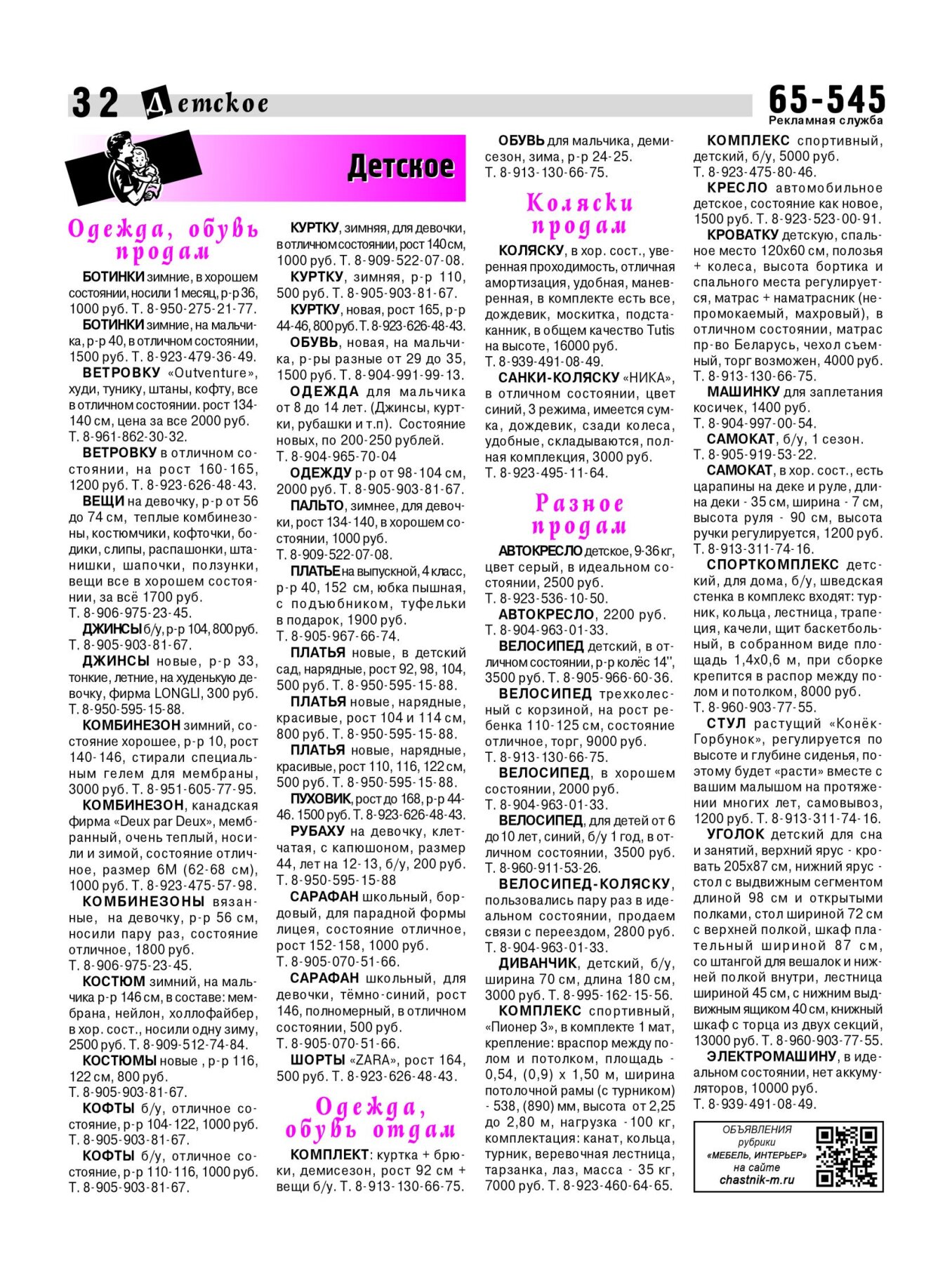 Газетв Частник-М. стр. 32