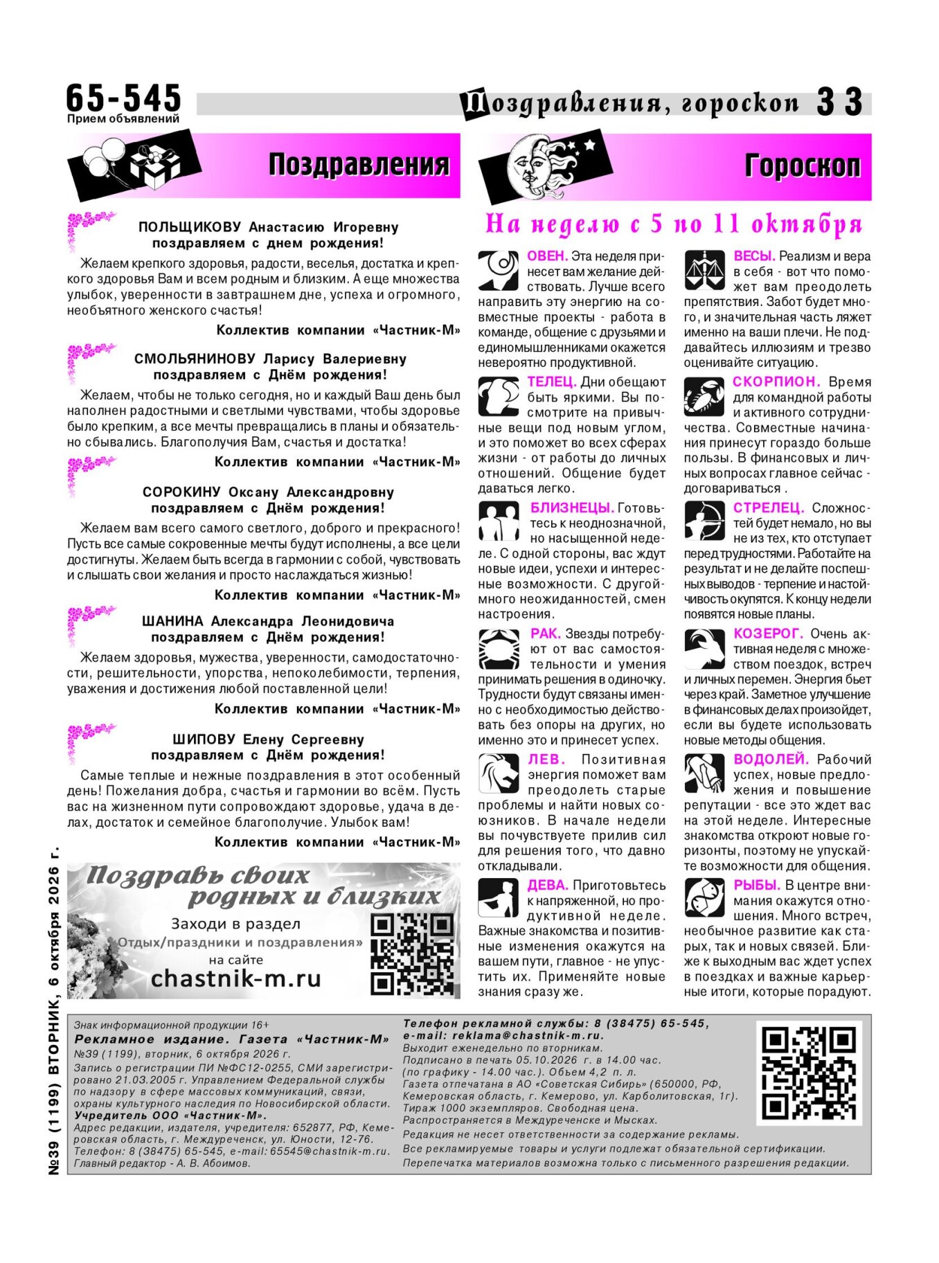Газетв Частник-М. стр. 33