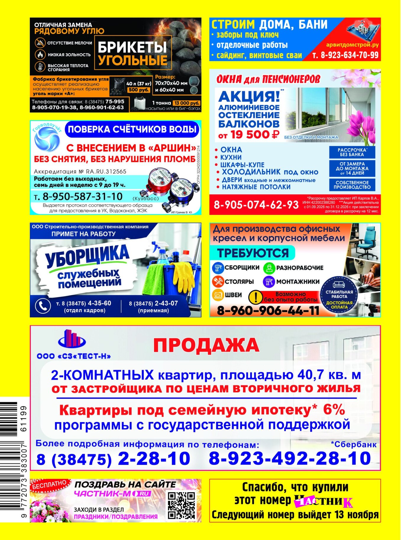 Газетв Частник-М. стр. 36