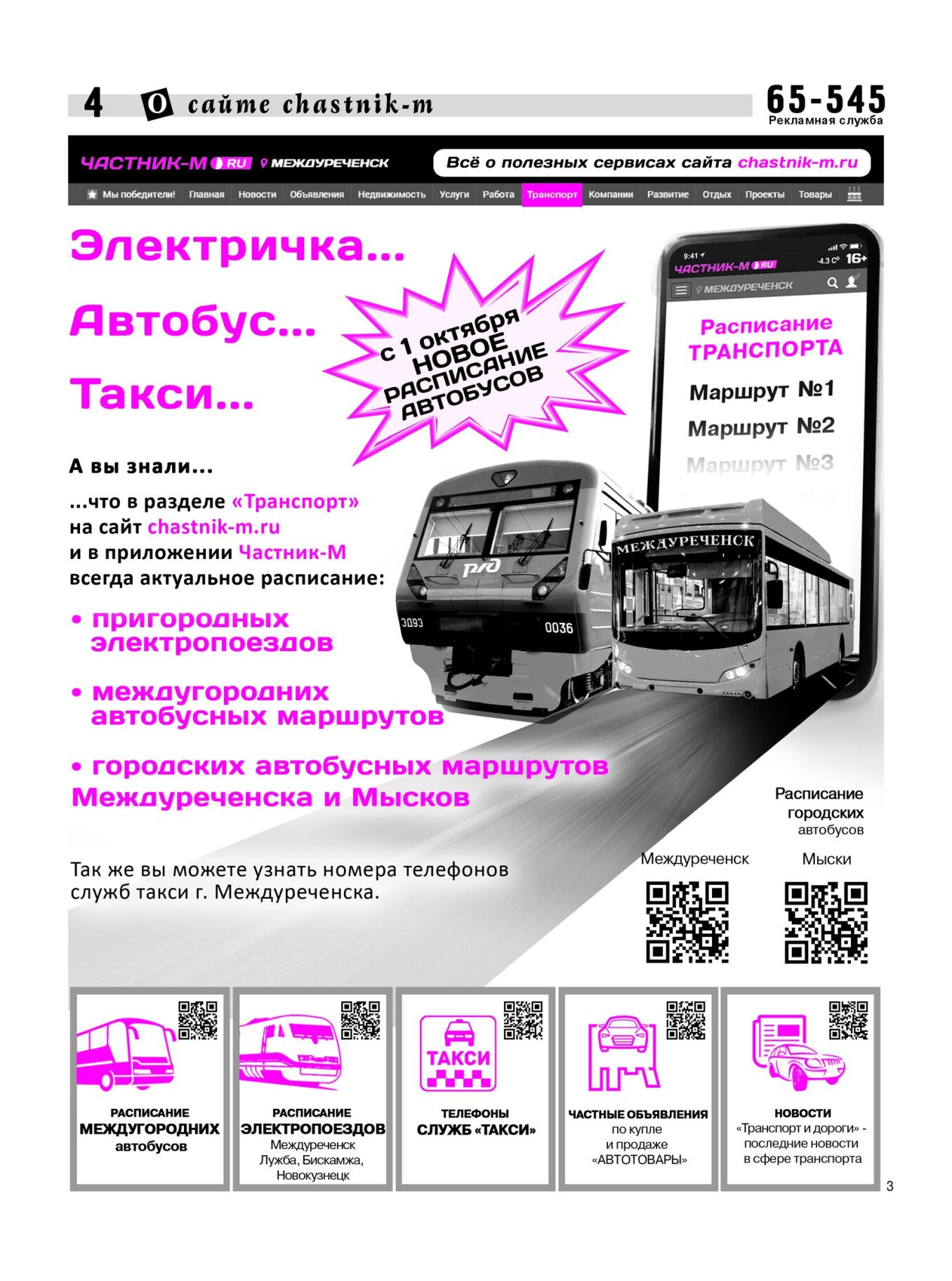 Газетв Частник-М. стр. 4
