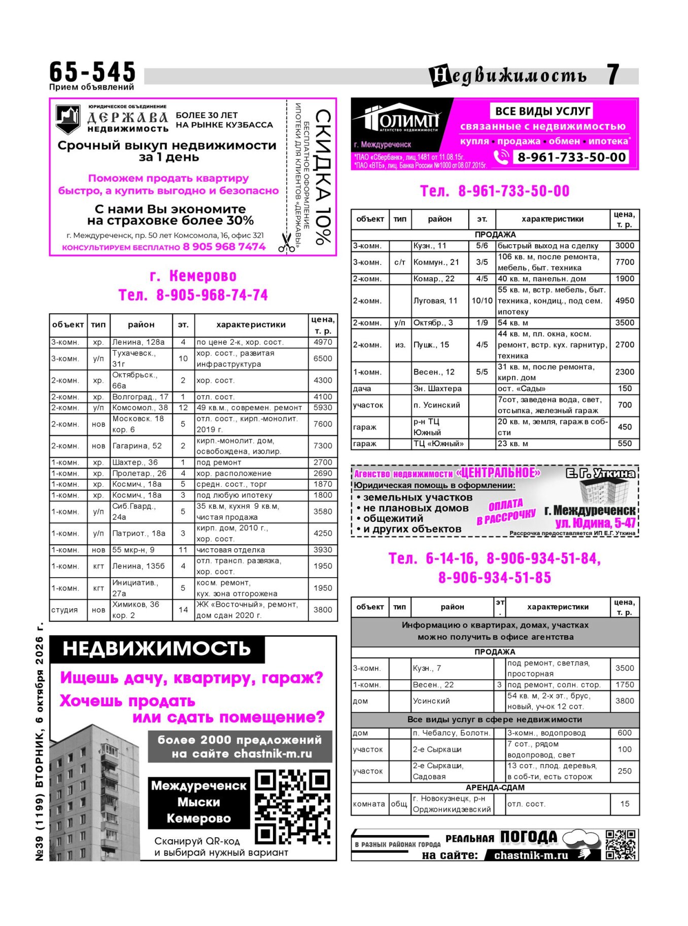 Газетв Частник-М. стр. 7