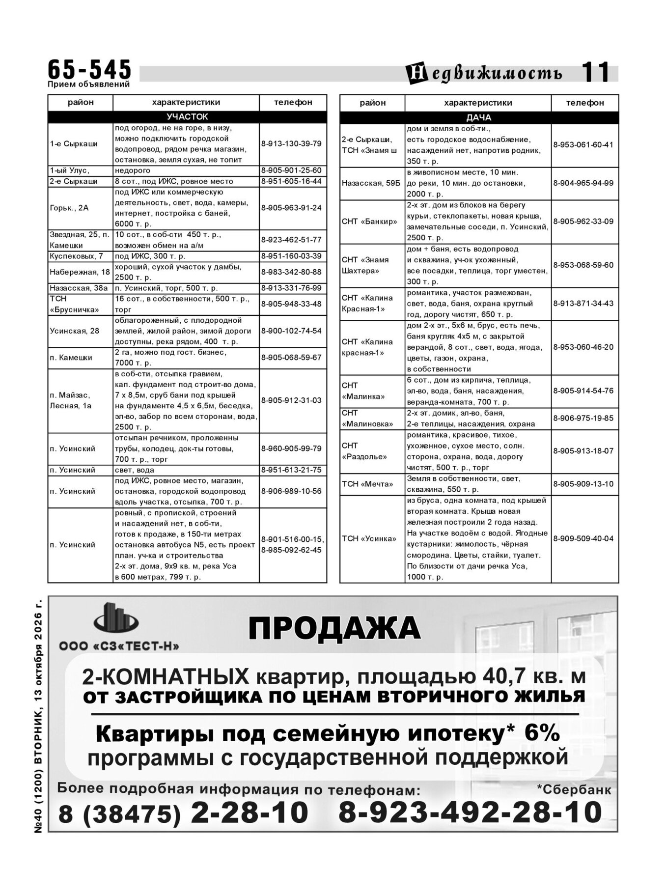 Газетв Частник-М. стр. 11