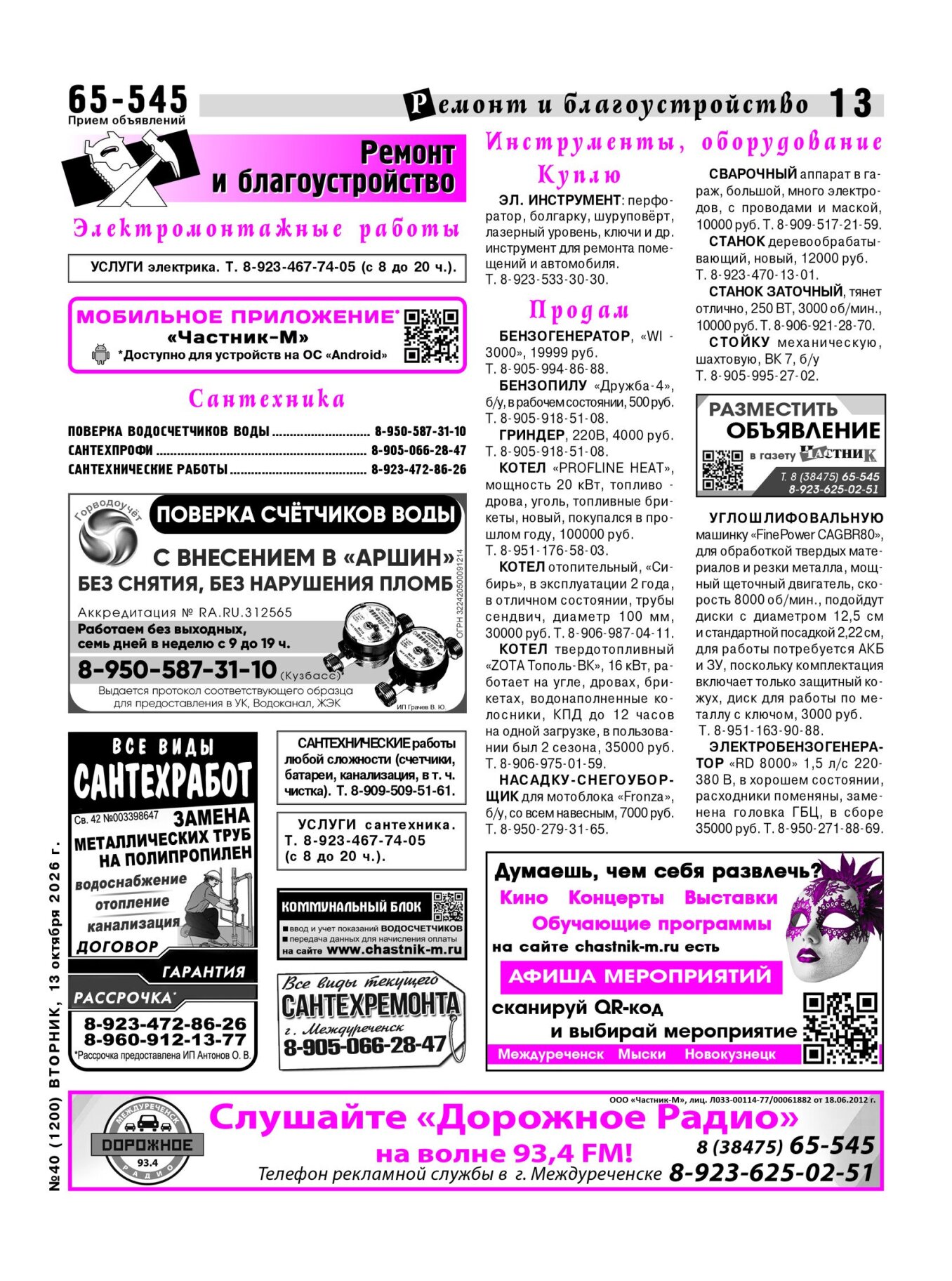 Газетв Частник-М. стр. 13