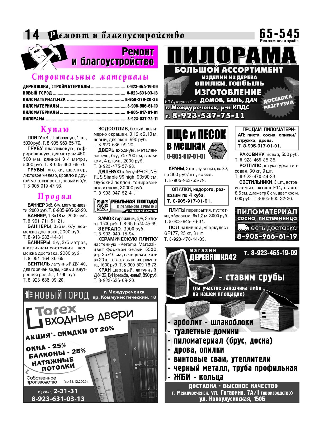 Газетв Частник-М. стр. 14