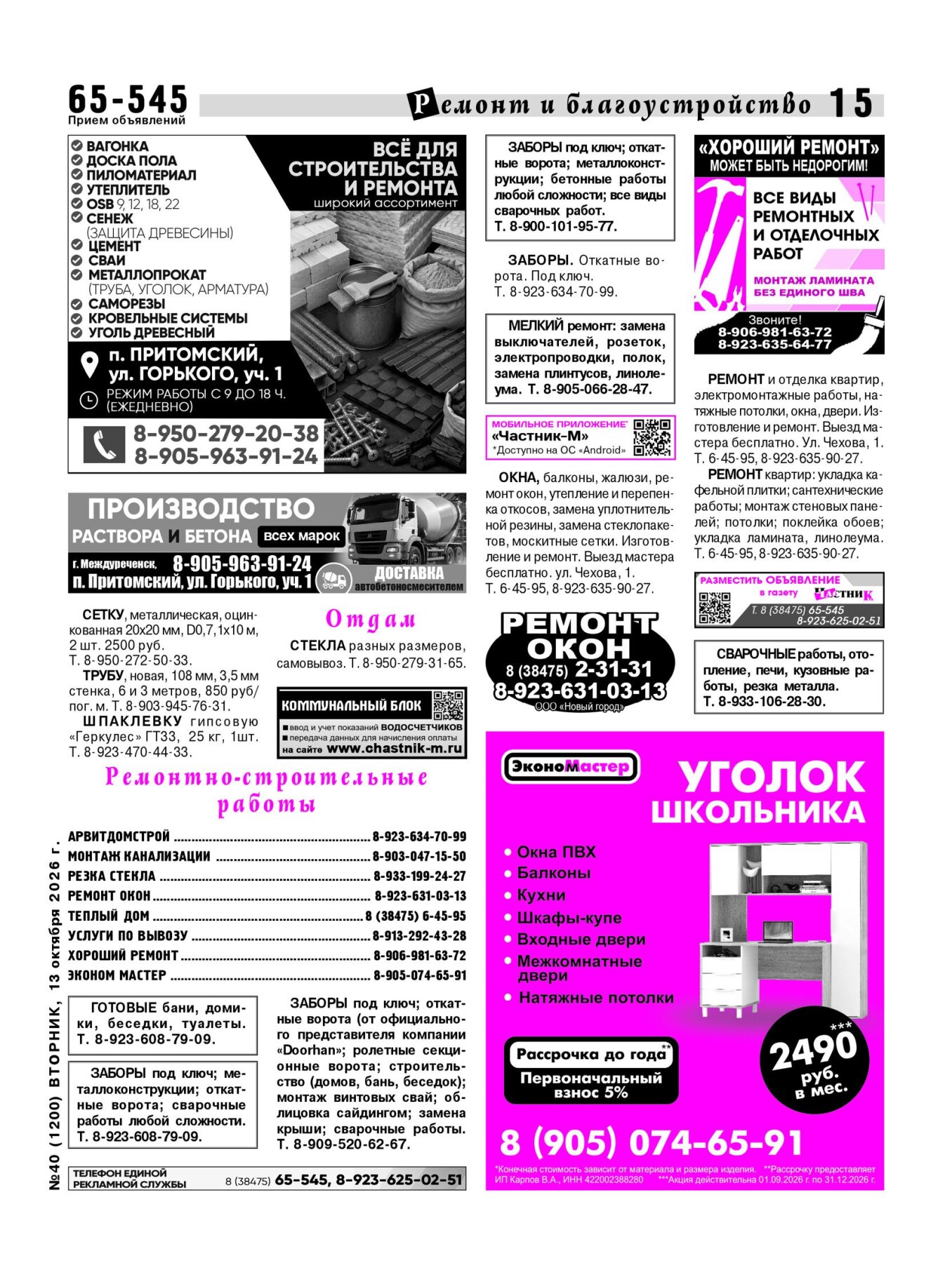 Газетв Частник-М. стр. 15