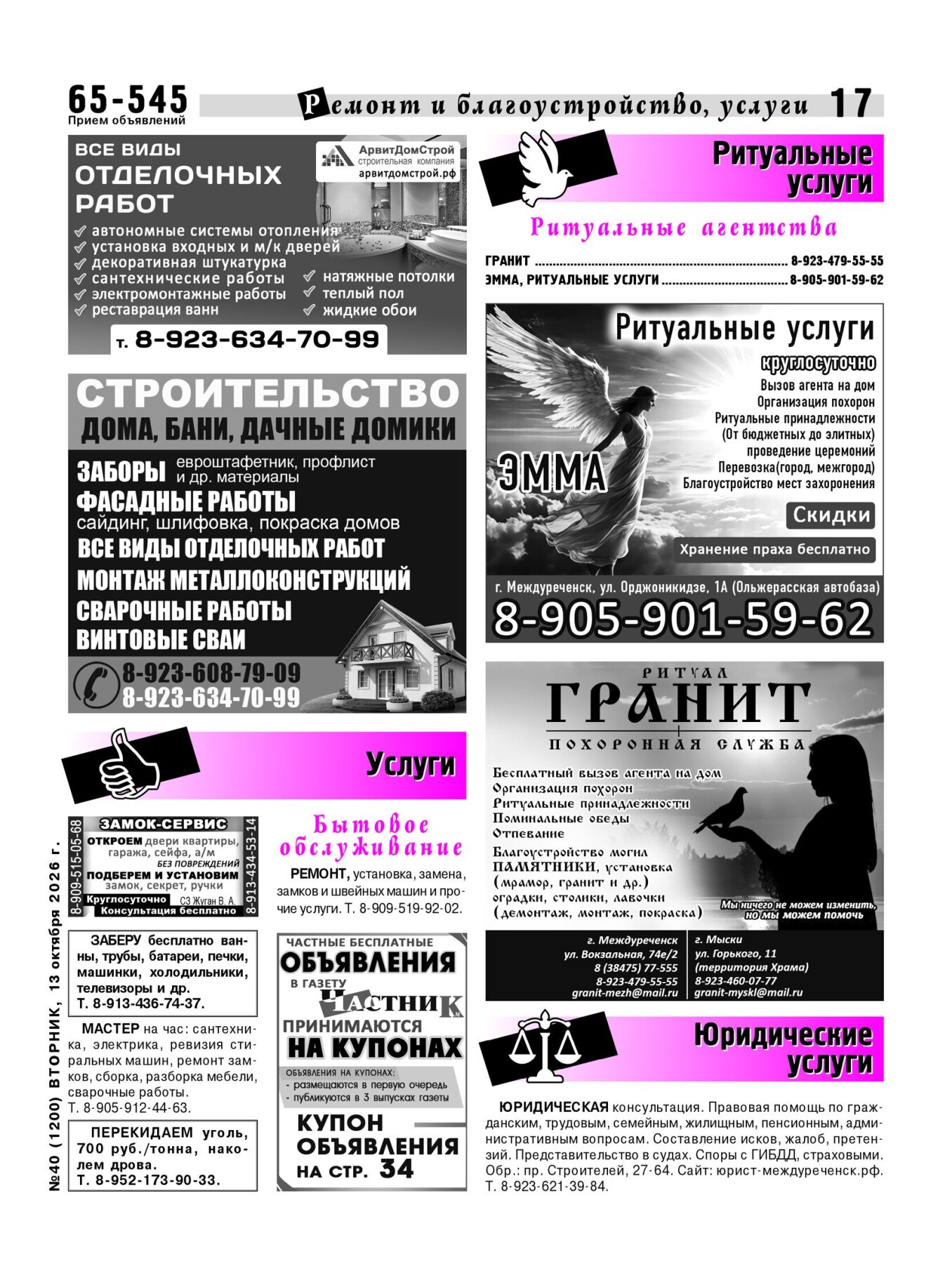 Газетв Частник-М. стр. 17