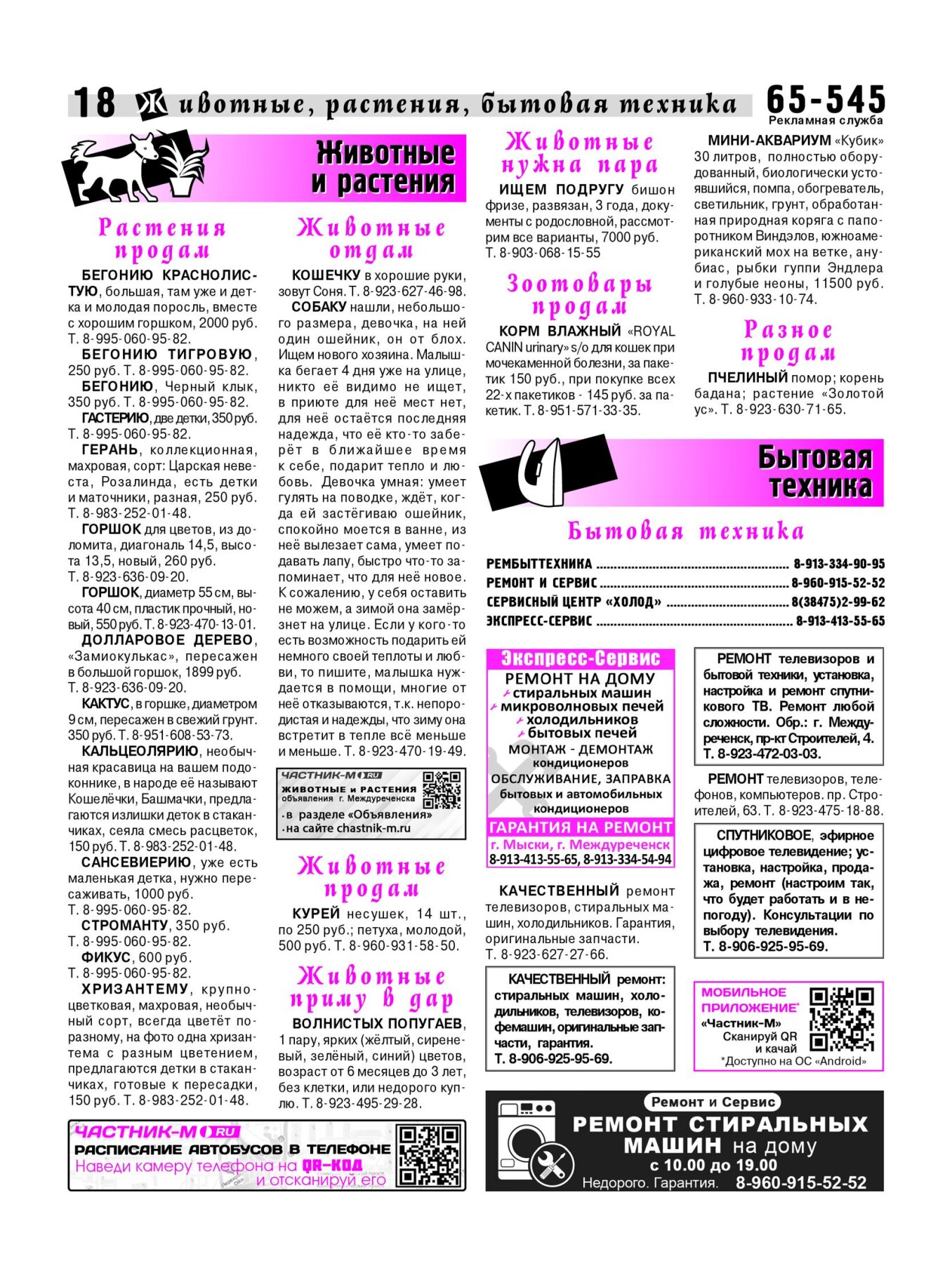 Газетв Частник-М. стр. 18