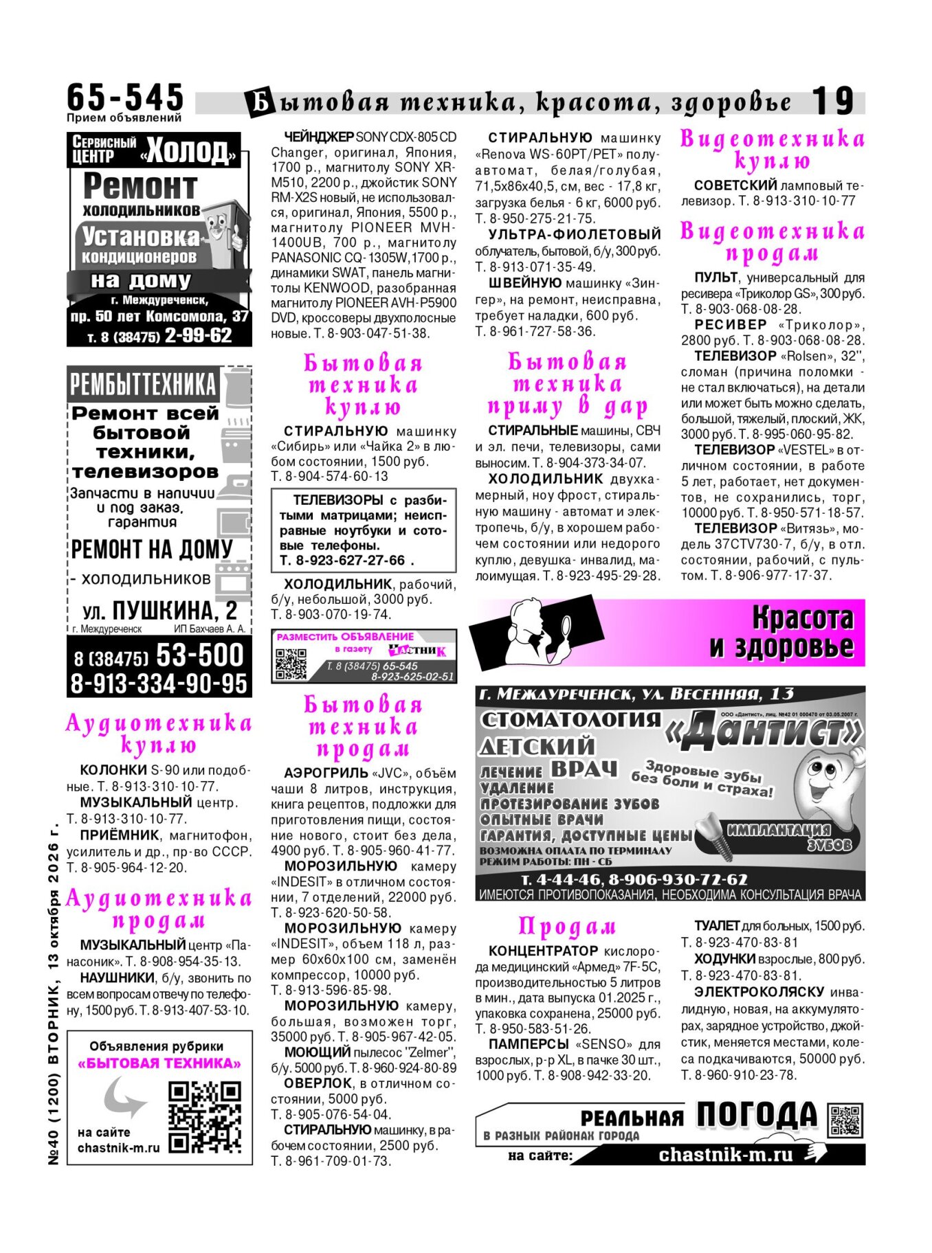 Газетв Частник-М. стр. 19