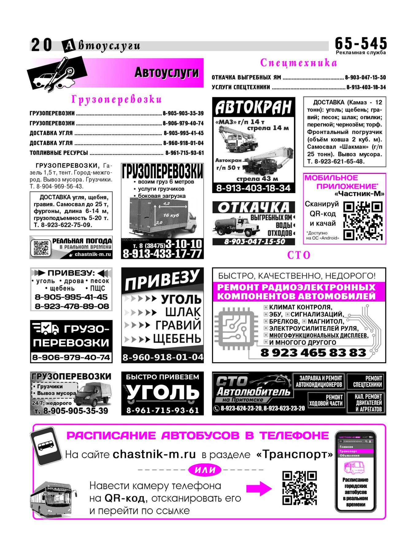 Газетв Частник-М. стр. 20