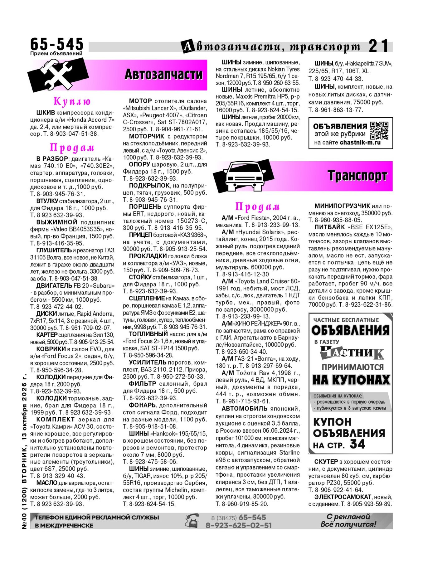 Газетв Частник-М. стр. 21