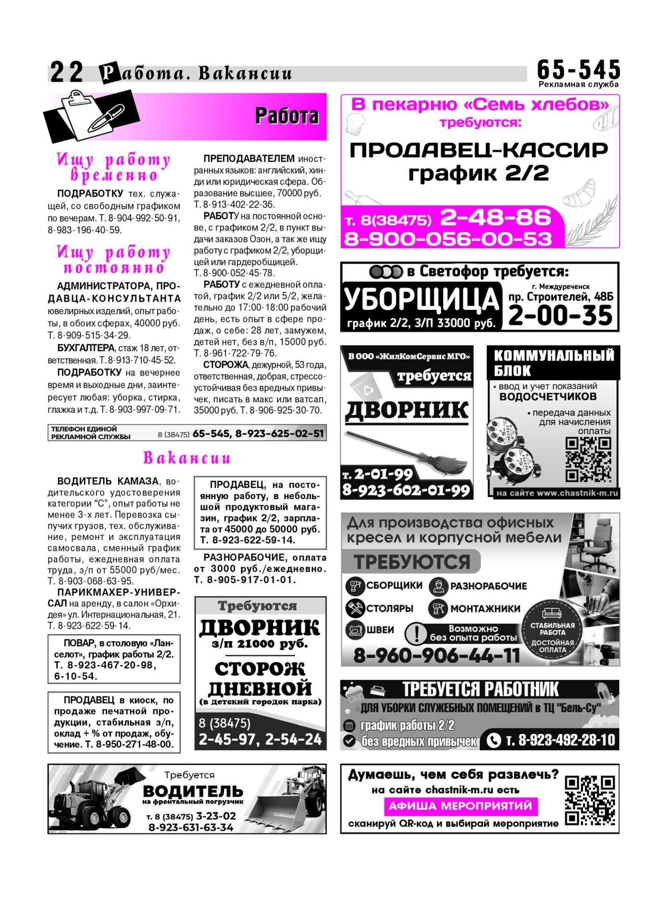 Газетв Частник-М. стр. 22