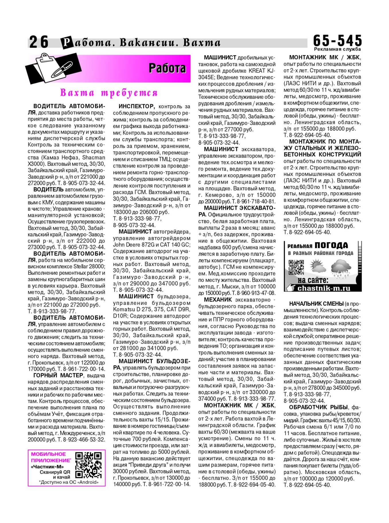 Газетв Частник-М. стр. 26