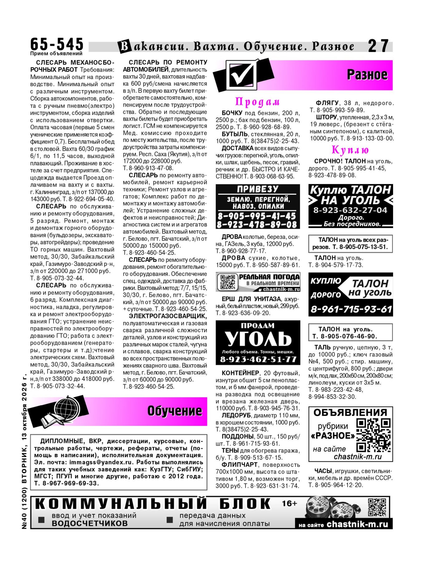 Газетв Частник-М. стр. 27