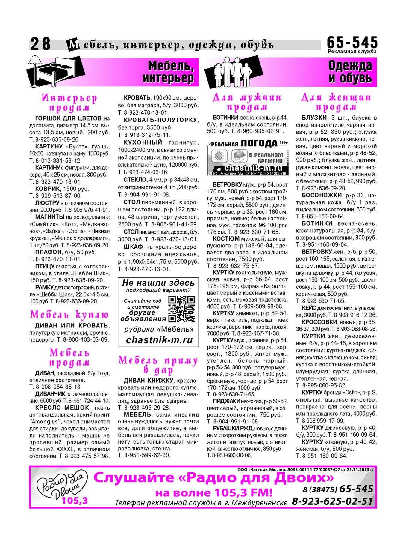 Газетв Частник-М. стр. 28