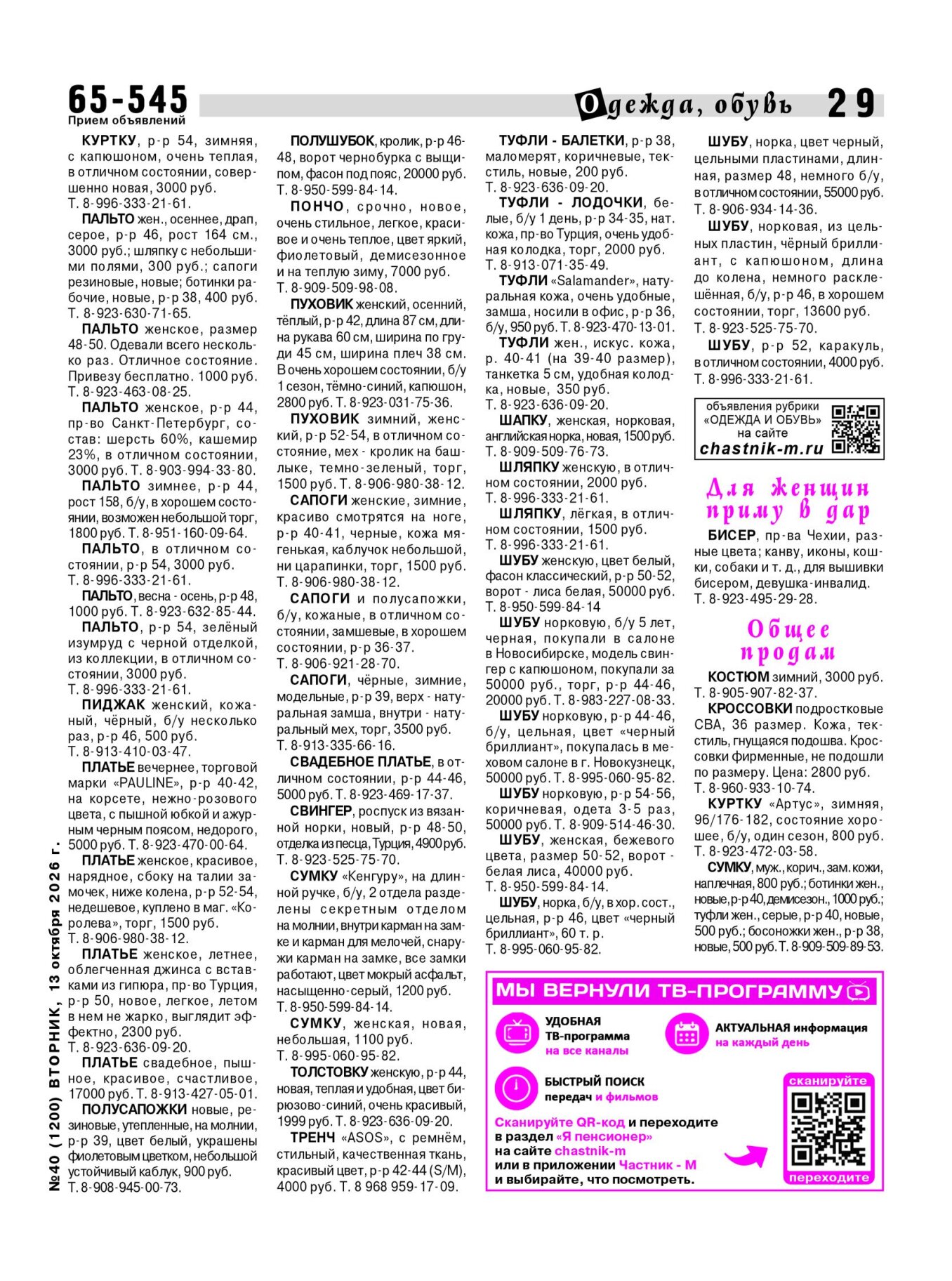 Газетв Частник-М. стр. 29