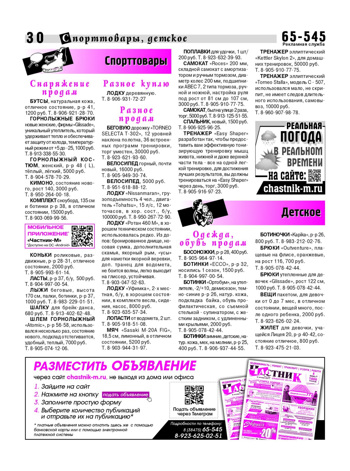 Газетв Частник-М. стр. 30