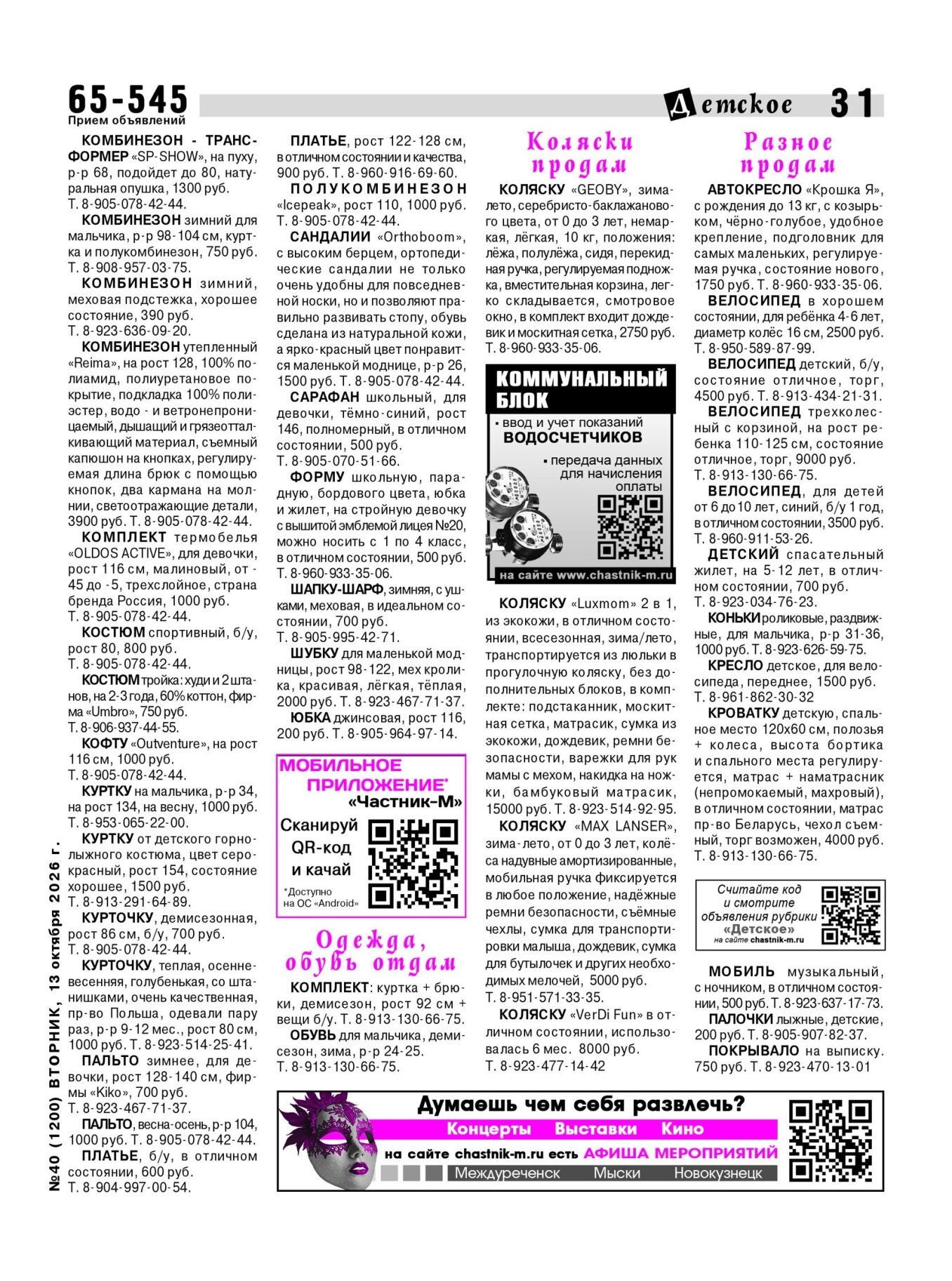 Газетв Частник-М. стр. 31