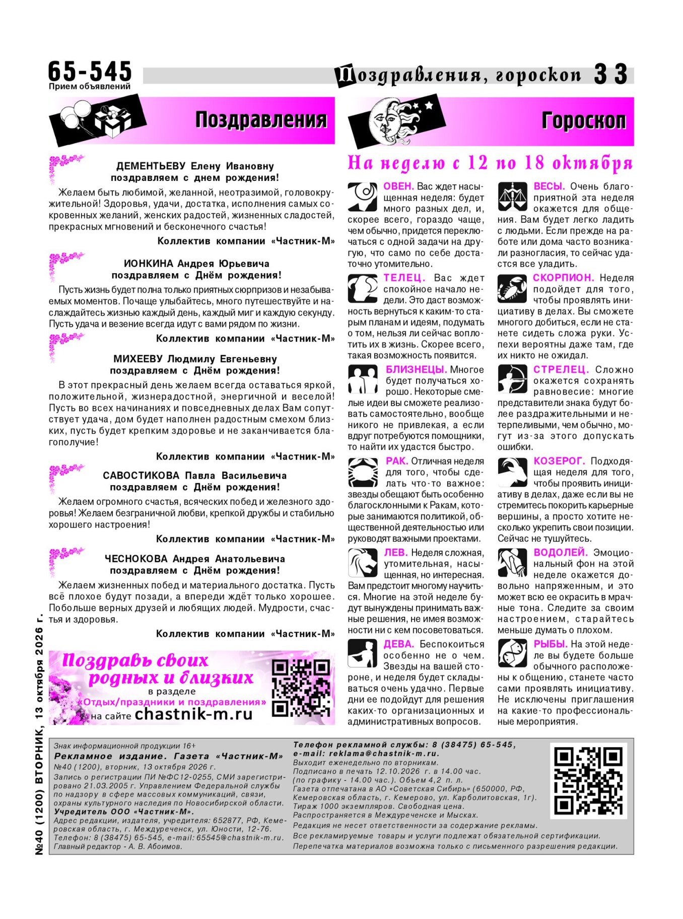Газетв Частник-М. стр. 33