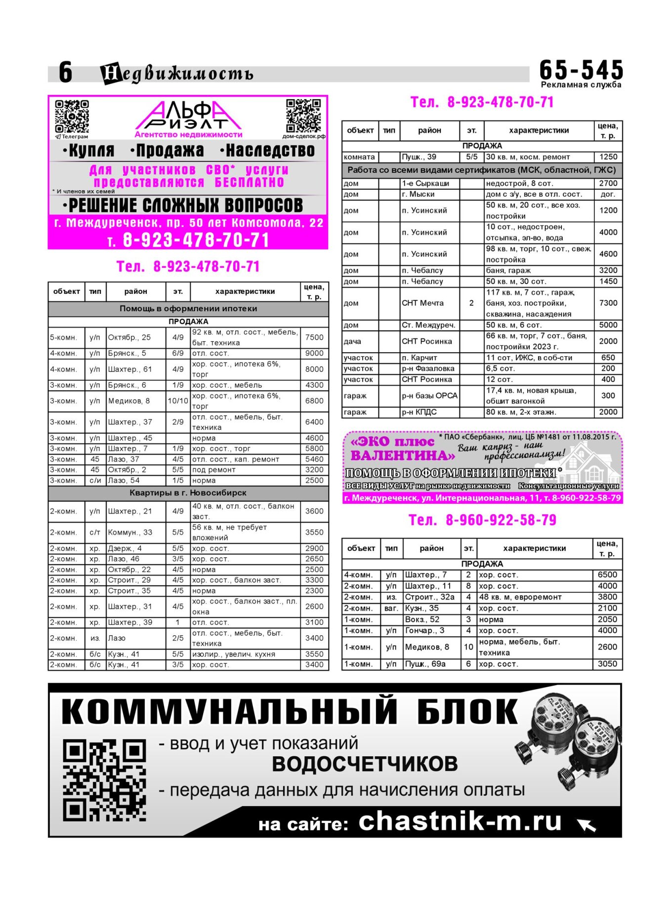 Газетв Частник-М. стр. 6